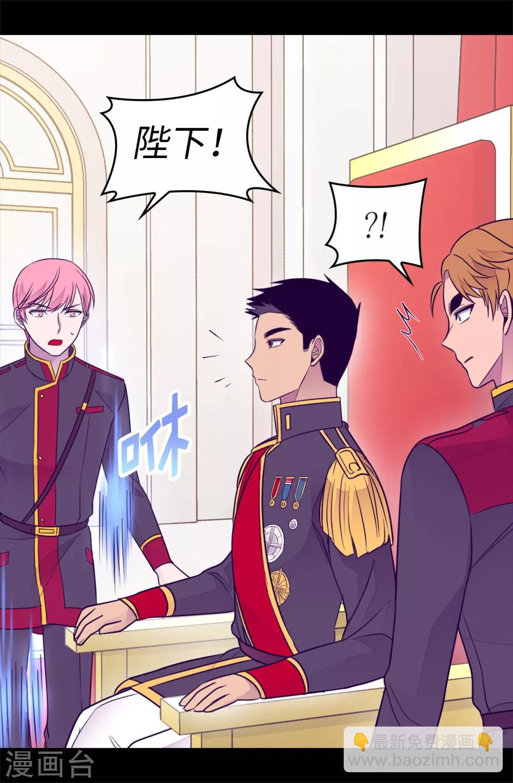 據說我是王的女兒 - 第485話 大渾球的異常舉動 - 5