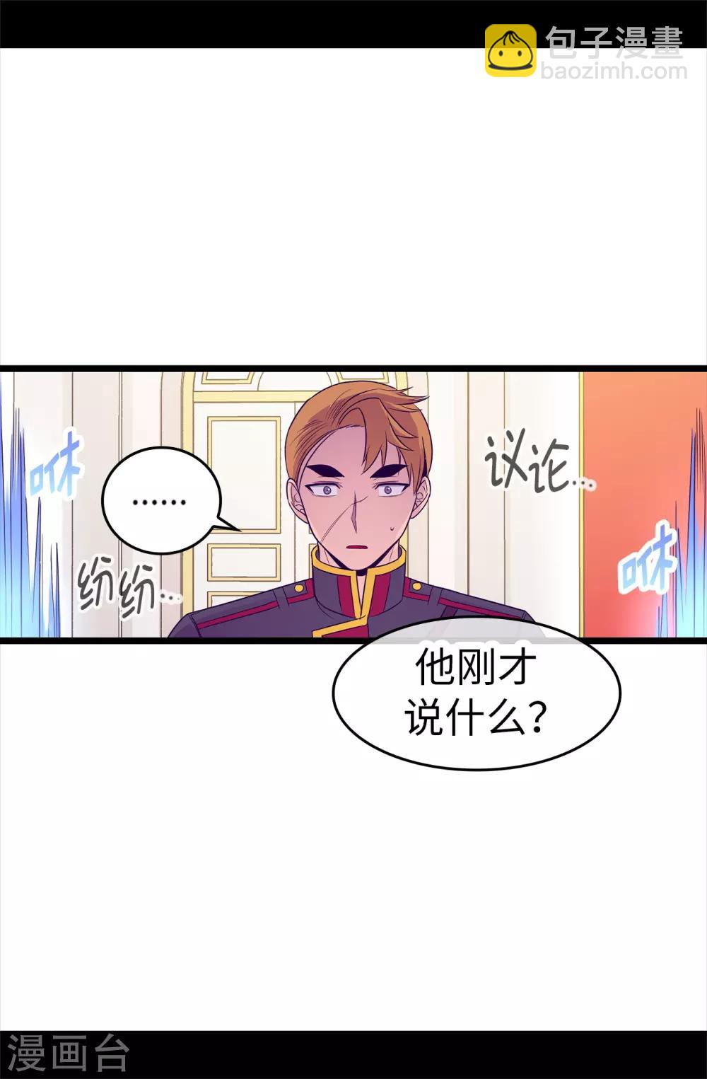 據說我是王的女兒 - 第485話 大渾球的異常舉動 - 3