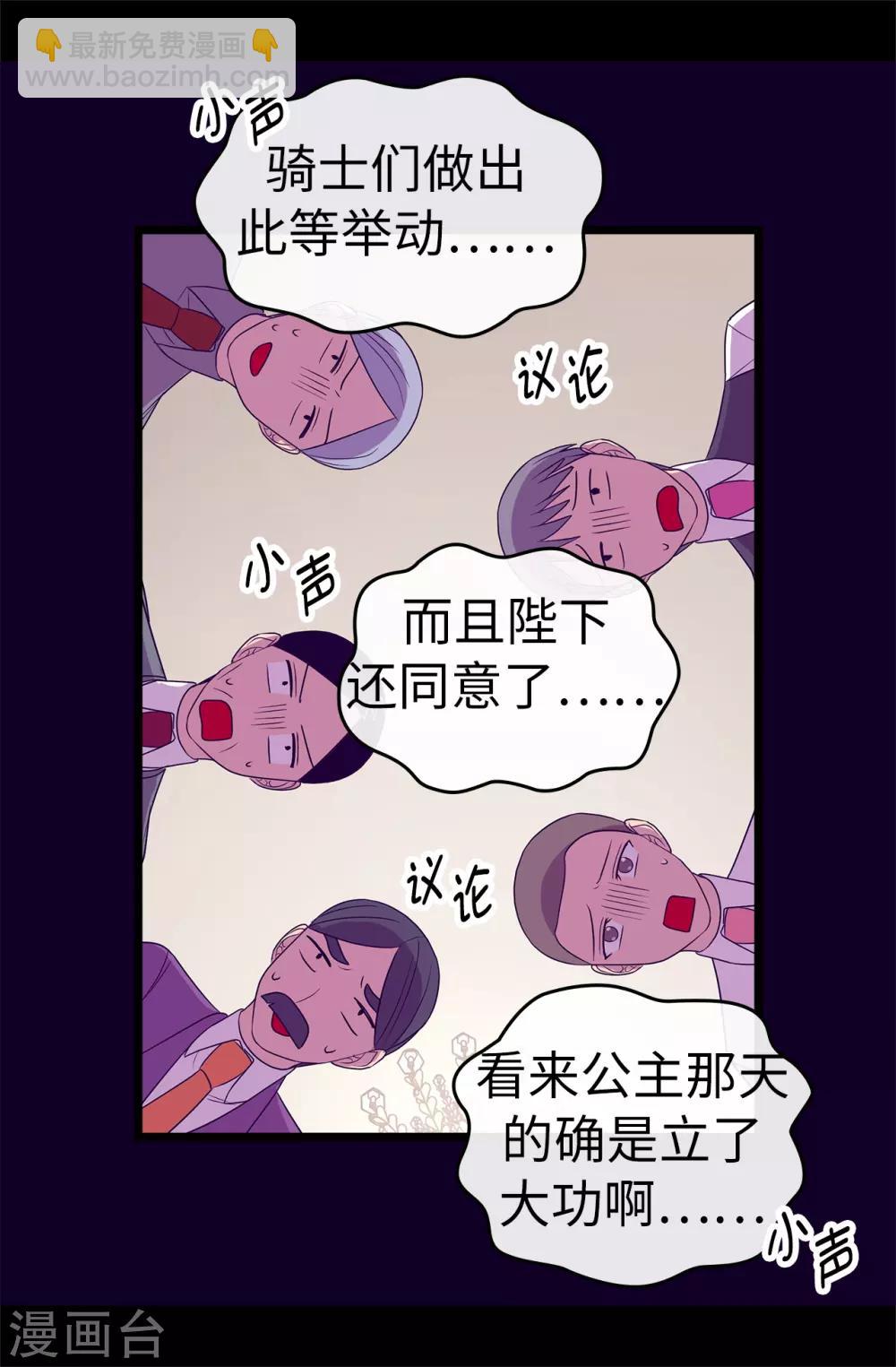 據說我是王的女兒 - 第487話 只想藉機和你呆會兒 - 4