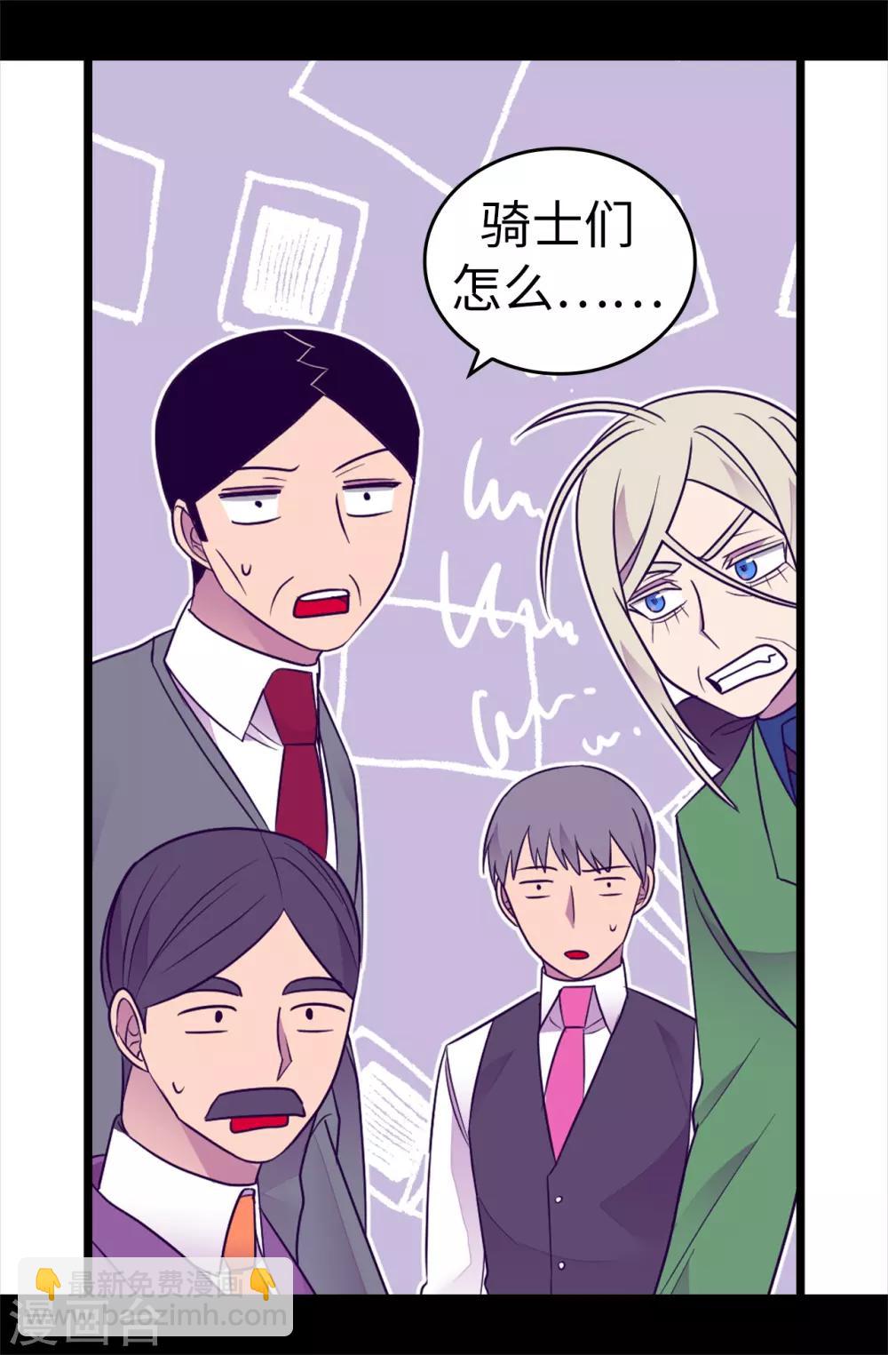 據說我是王的女兒 - 第487話 只想藉機和你呆會兒 - 3