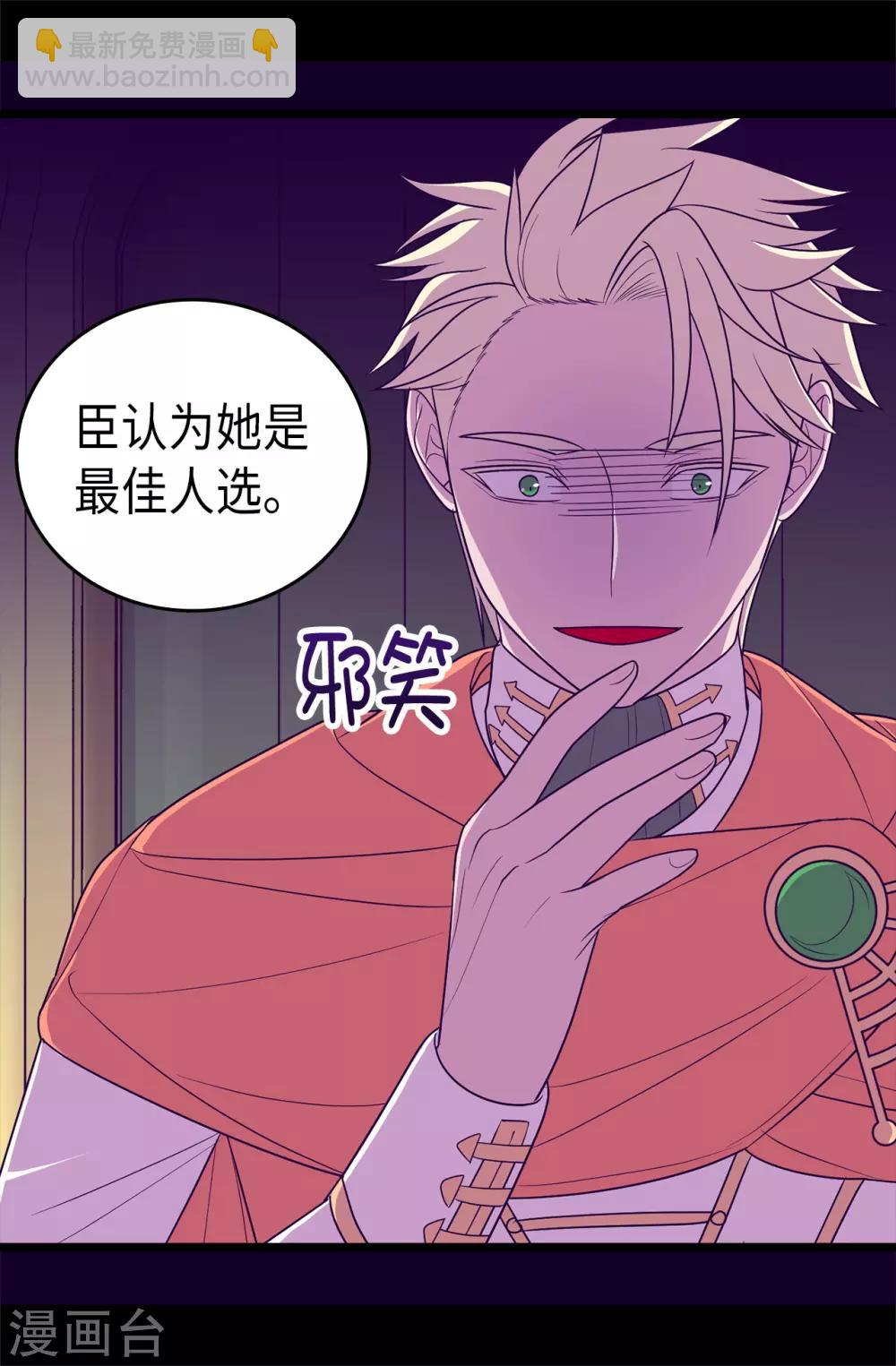 據說我是王的女兒 - 第489話 使用魔力的實驗 - 5