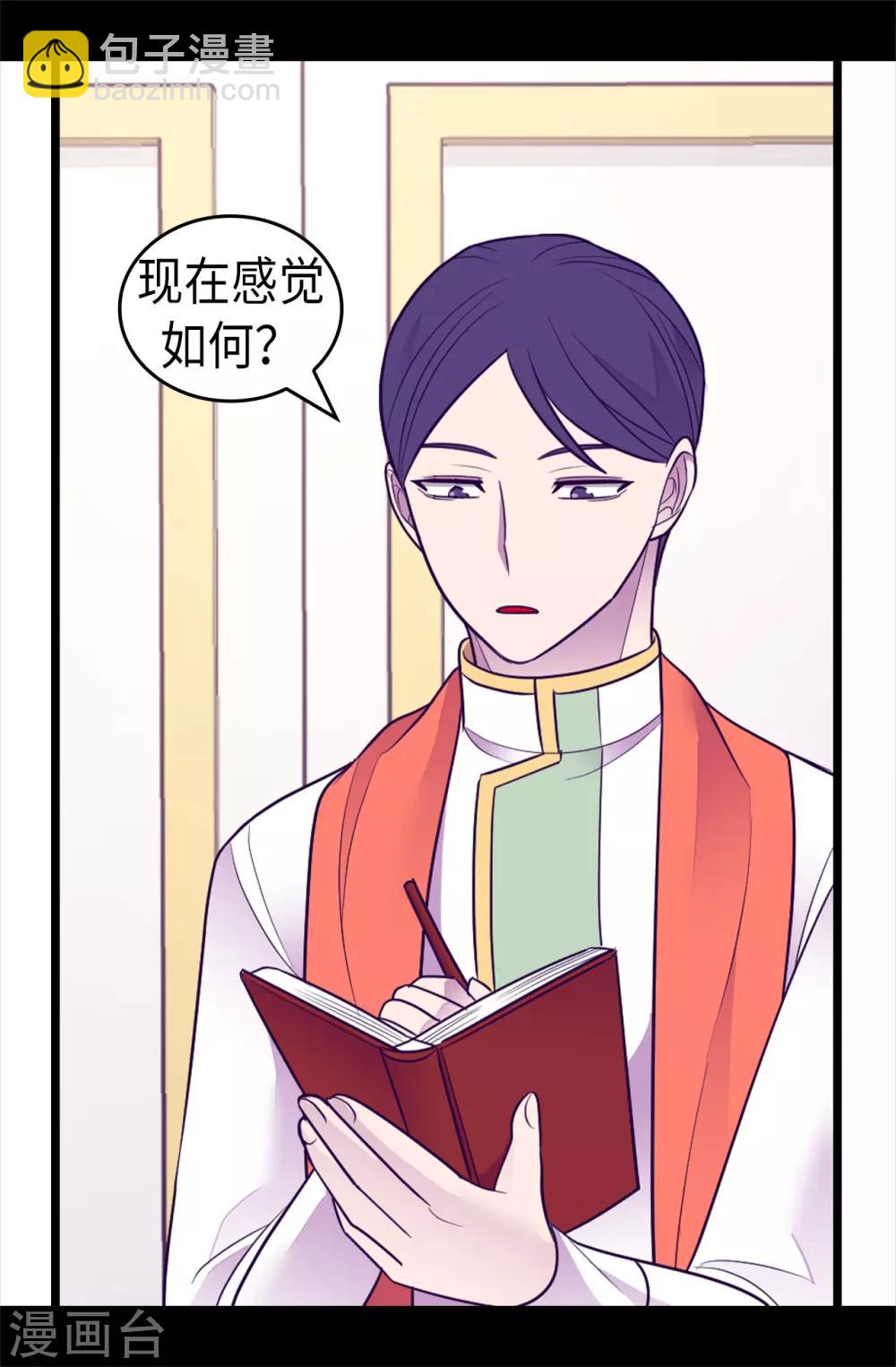 據說我是王的女兒 - 第489話 使用魔力的實驗 - 2