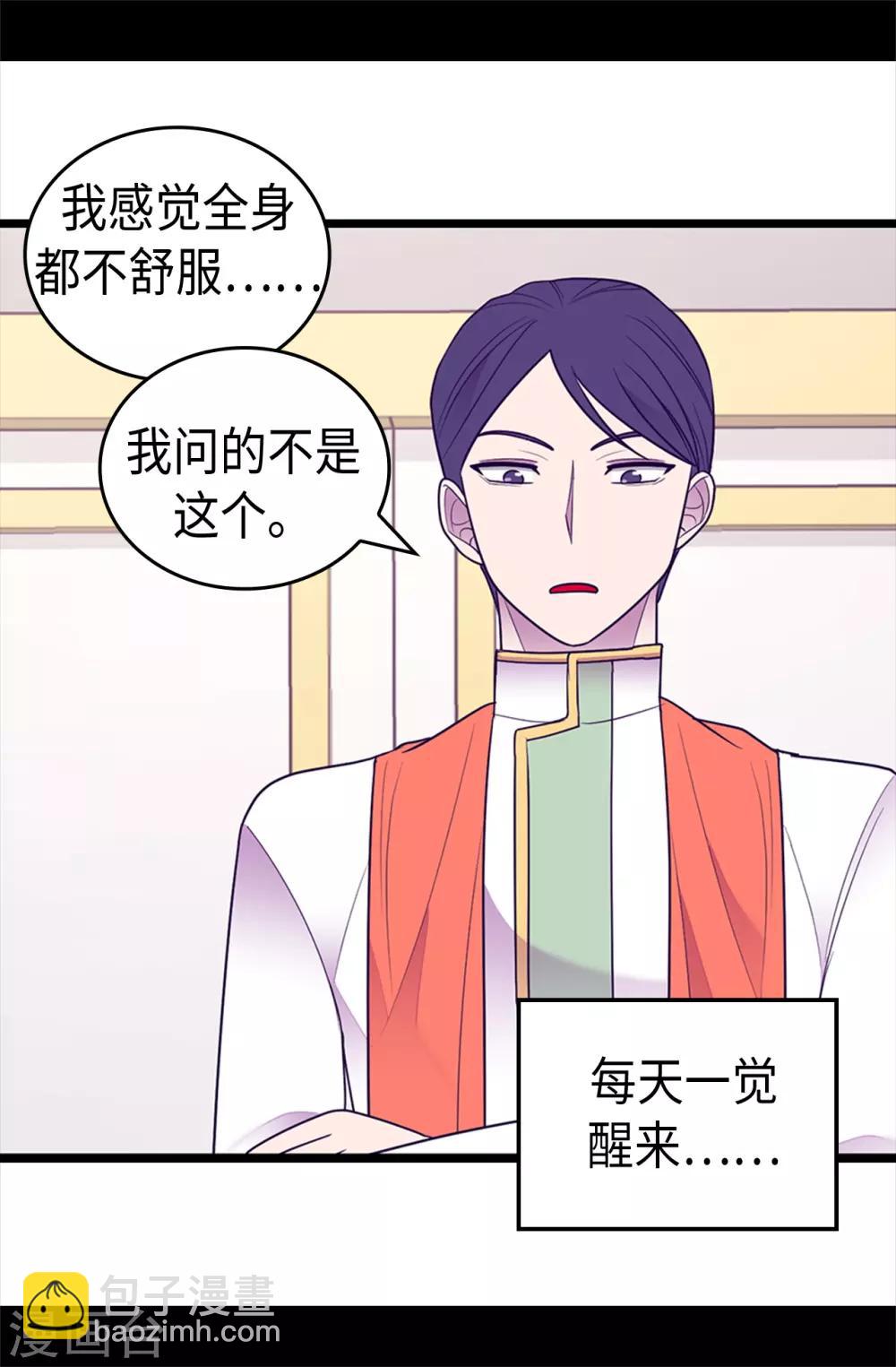 據說我是王的女兒 - 第489話 使用魔力的實驗 - 2