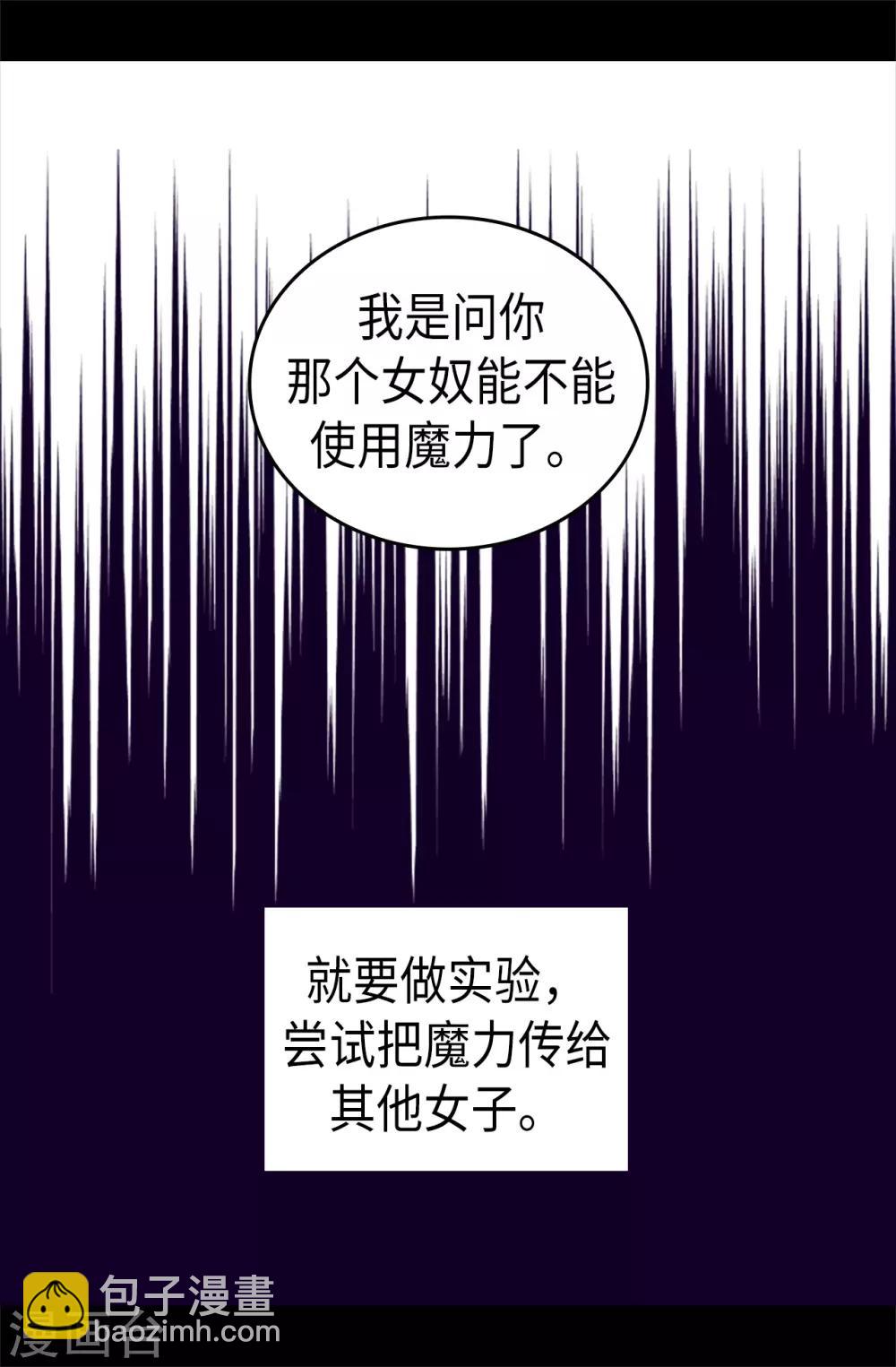 據說我是王的女兒 - 第489話 使用魔力的實驗 - 3