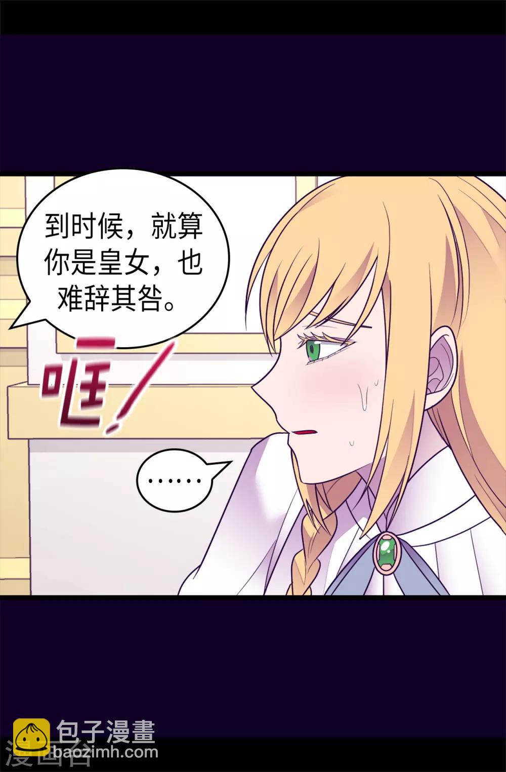 據說我是王的女兒 - 第489話 使用魔力的實驗 - 6