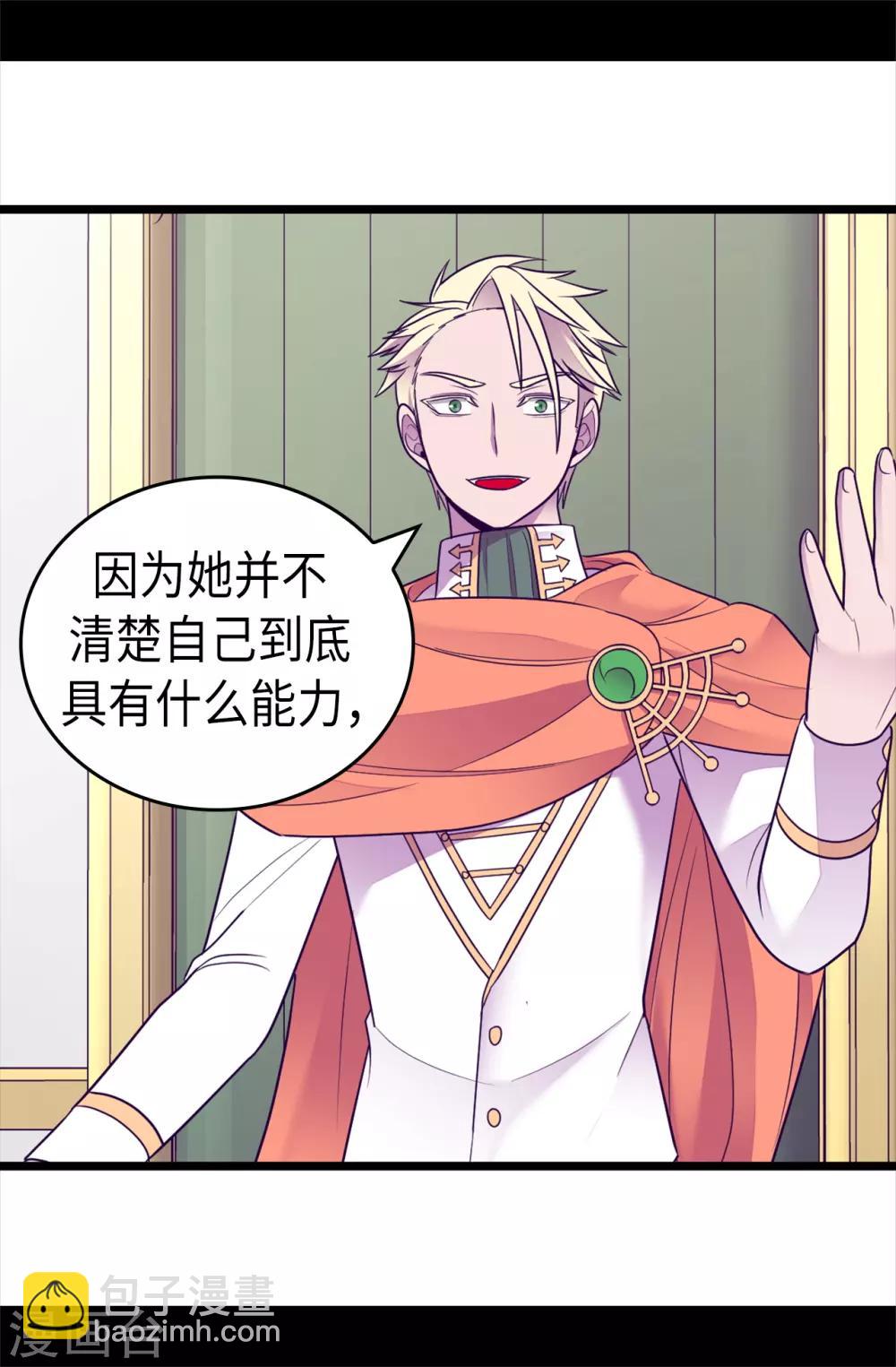 據說我是王的女兒 - 第489話 使用魔力的實驗 - 4