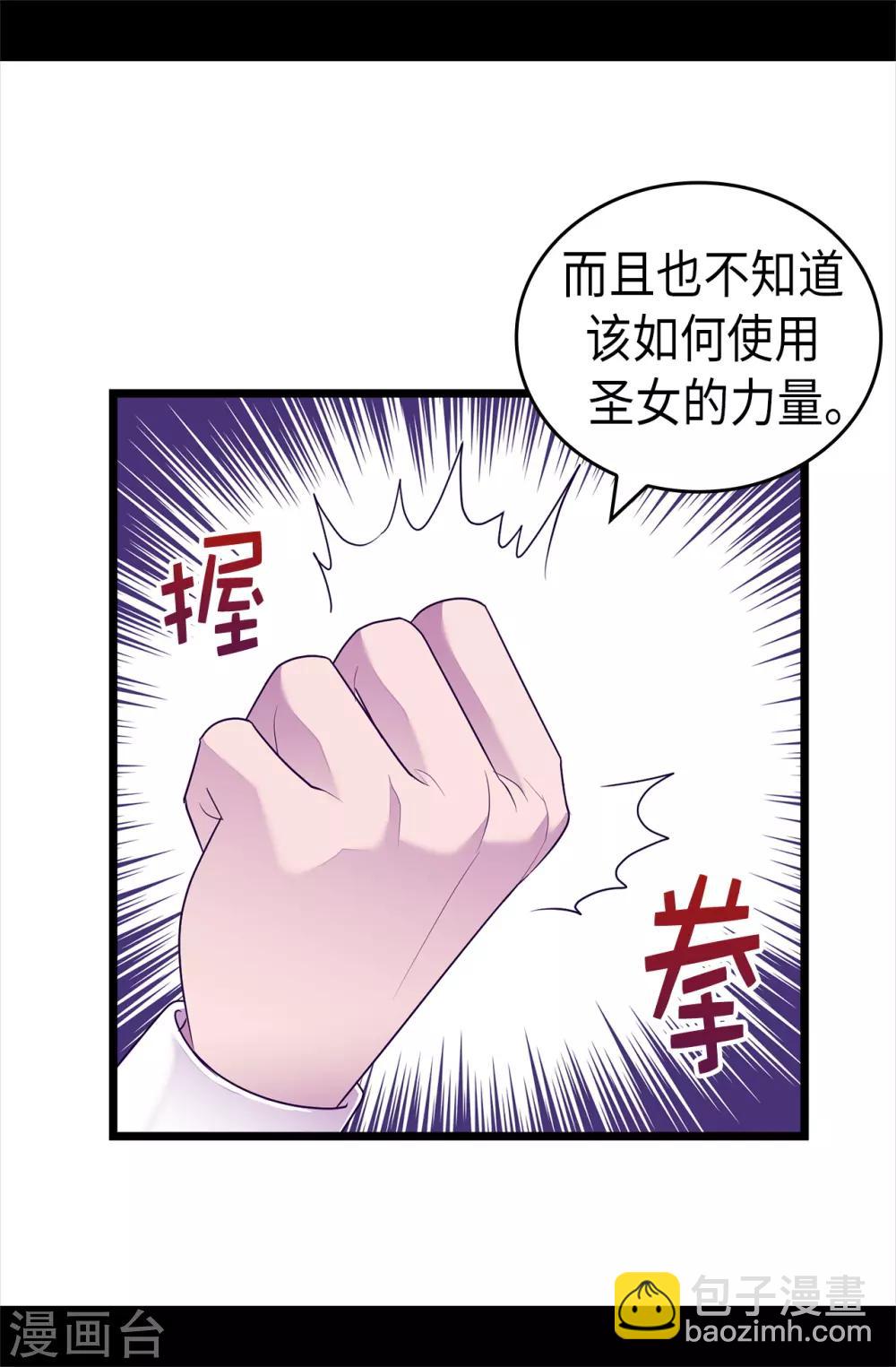據說我是王的女兒 - 第489話 使用魔力的實驗 - 5