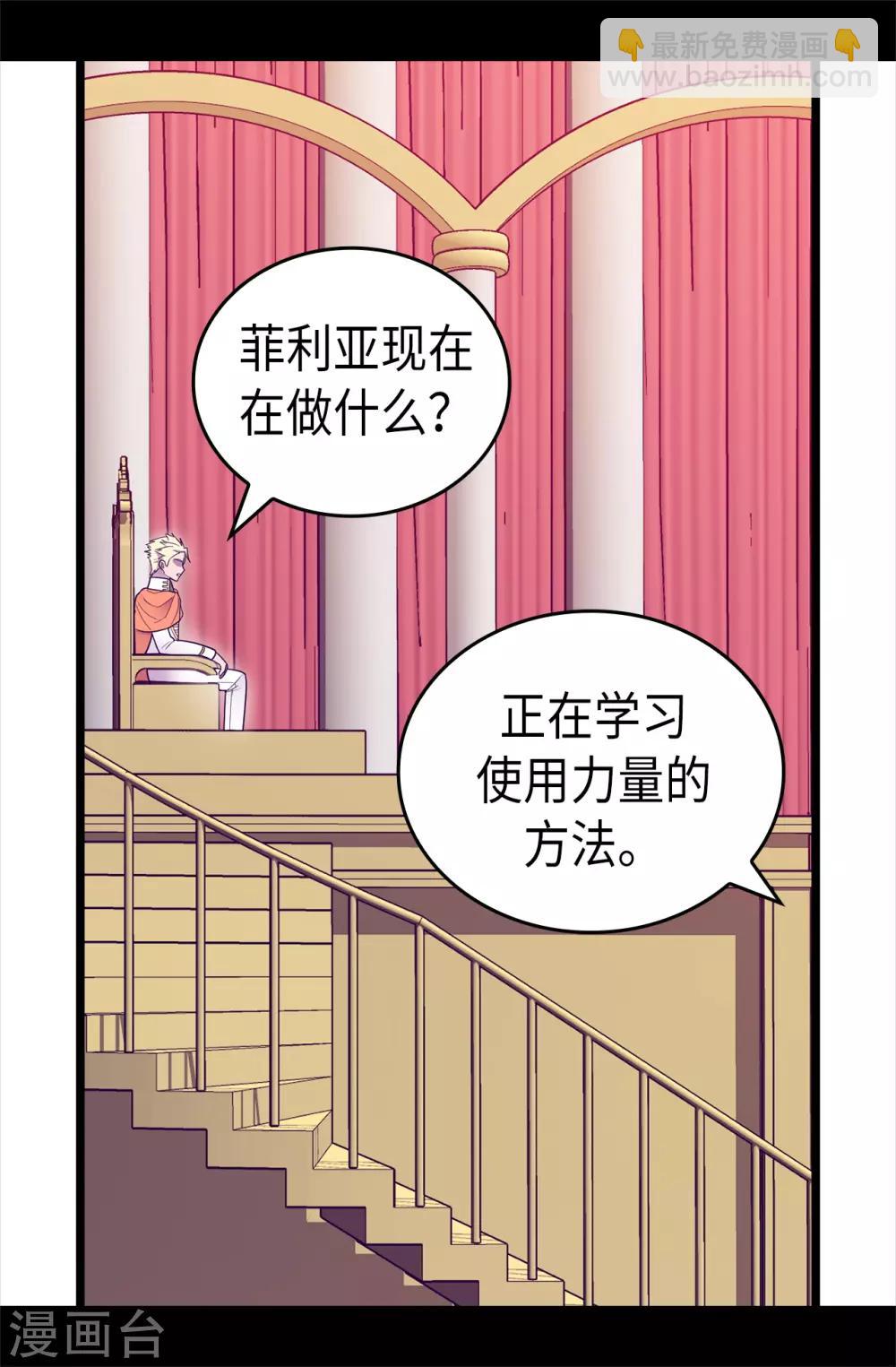 據說我是王的女兒 - 第489話 使用魔力的實驗 - 1