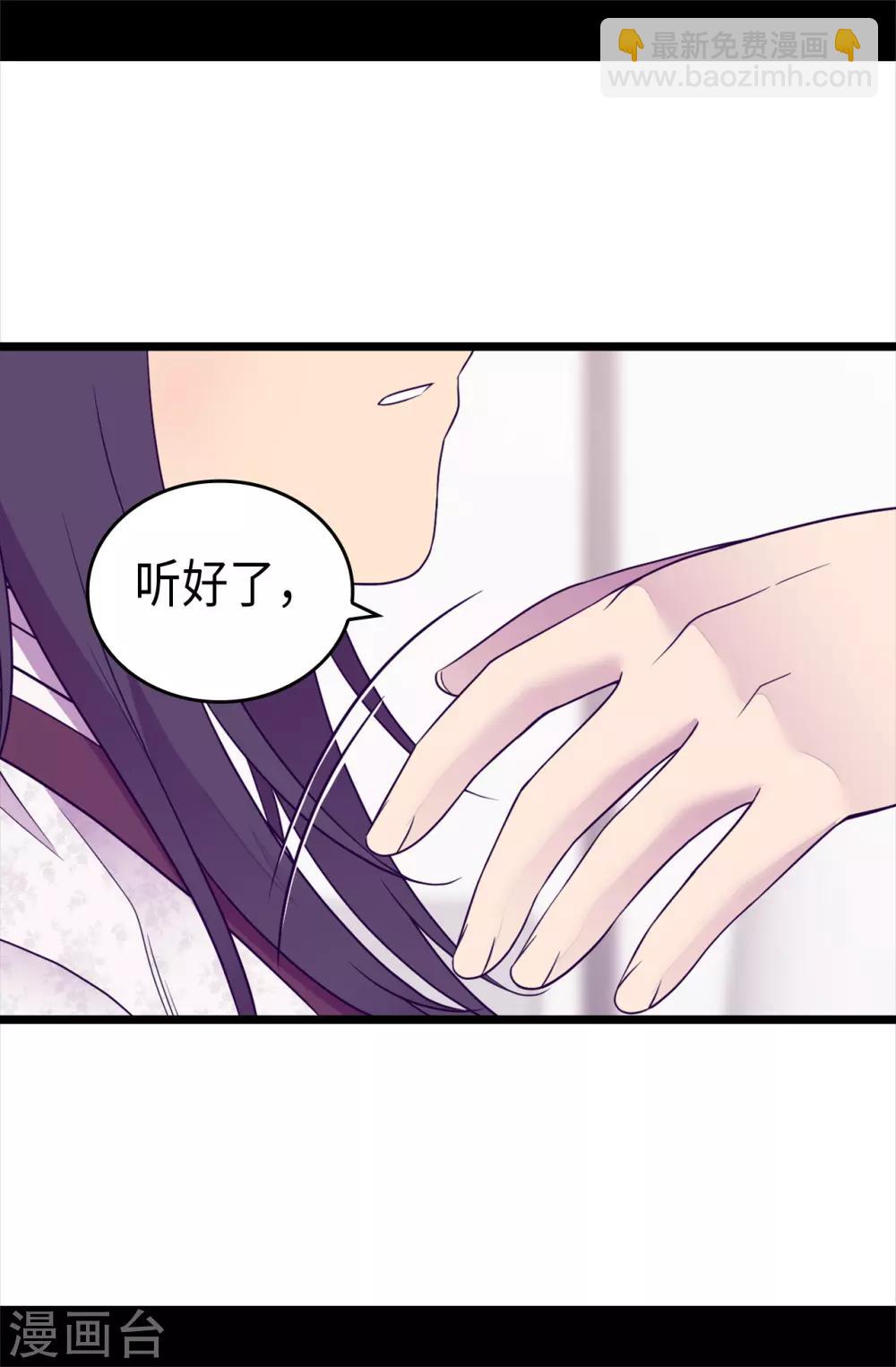 據說我是王的女兒 - 第491話 好消息 - 3