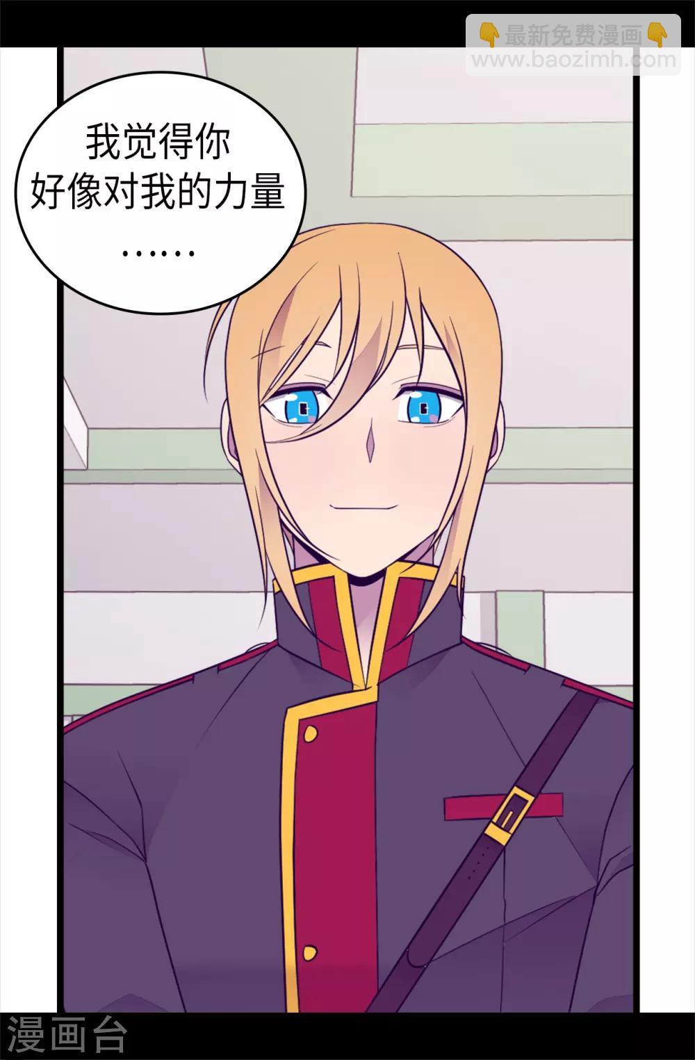 據說我是王的女兒 - 第491話 好消息 - 3