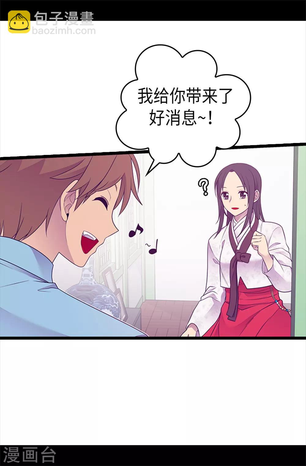 據說我是王的女兒 - 第491話 好消息 - 4