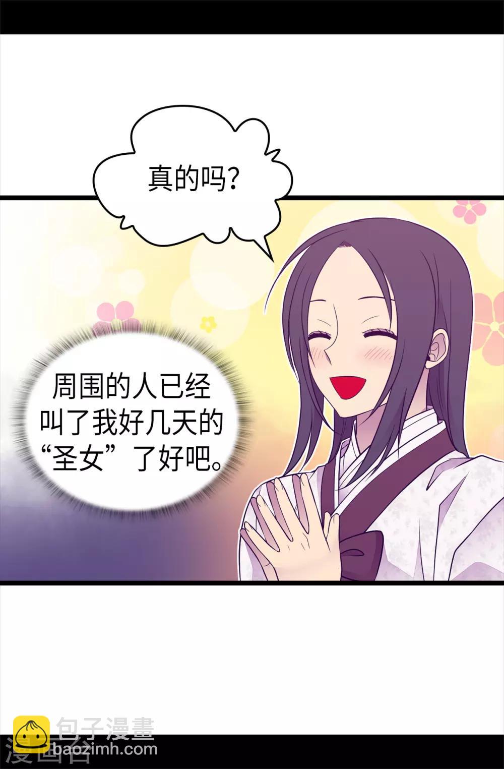 據說我是王的女兒 - 第491話 好消息 - 7