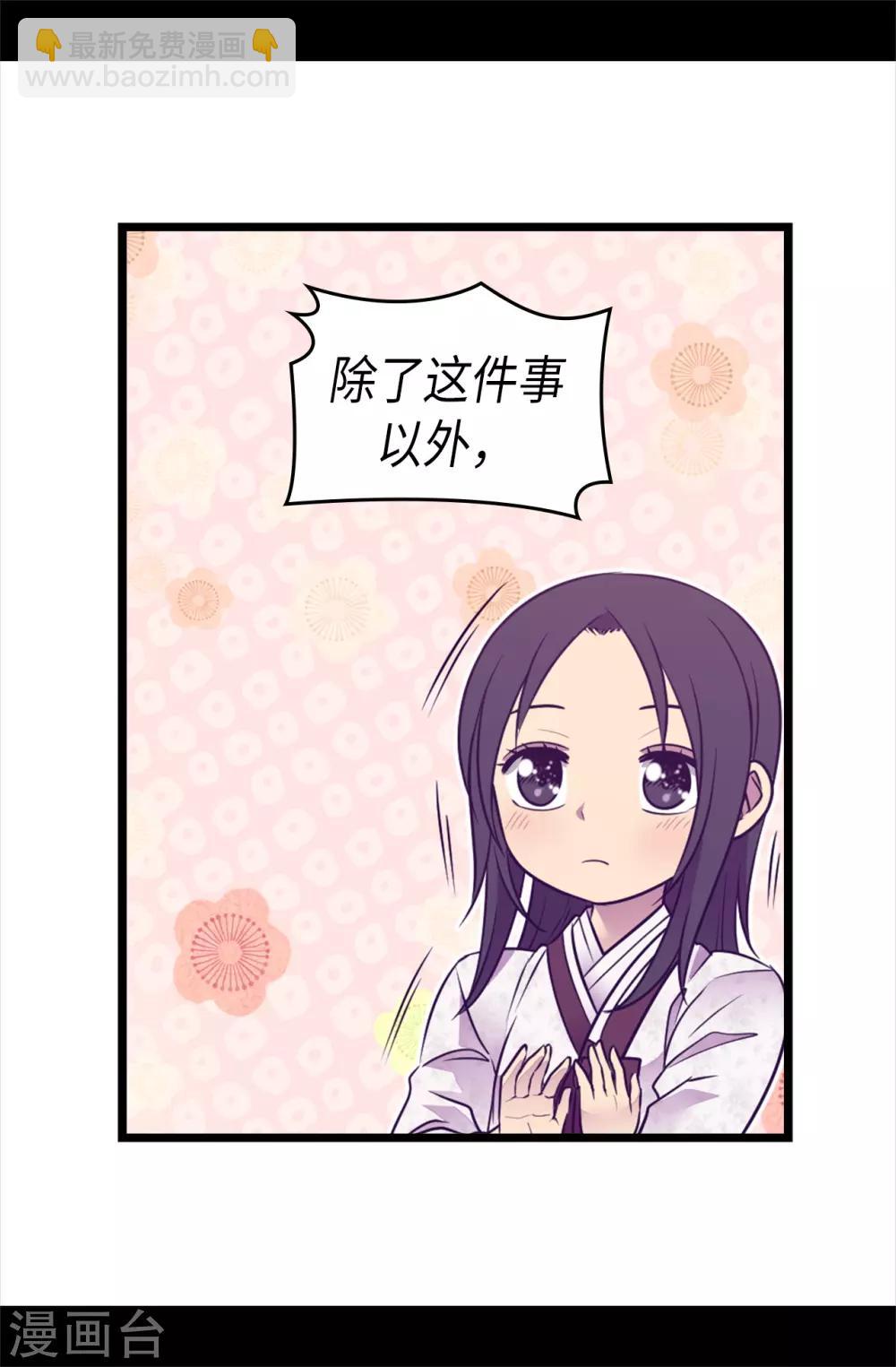 據說我是王的女兒 - 第491話 好消息 - 1