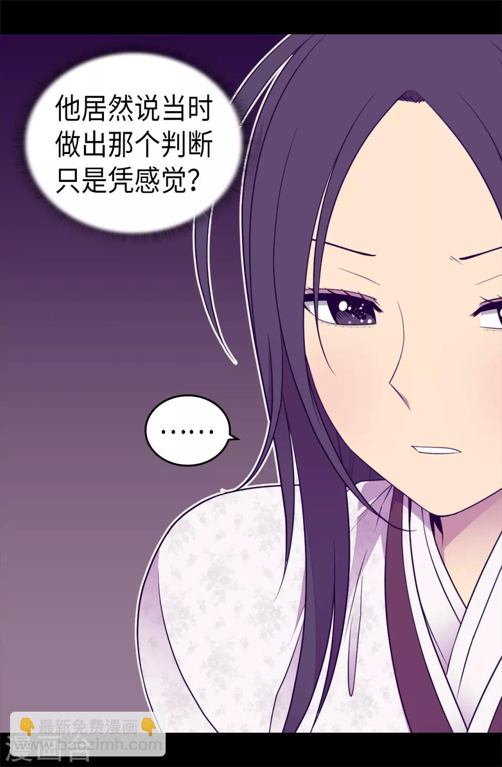 據說我是王的女兒 - 第491話 好消息 - 6