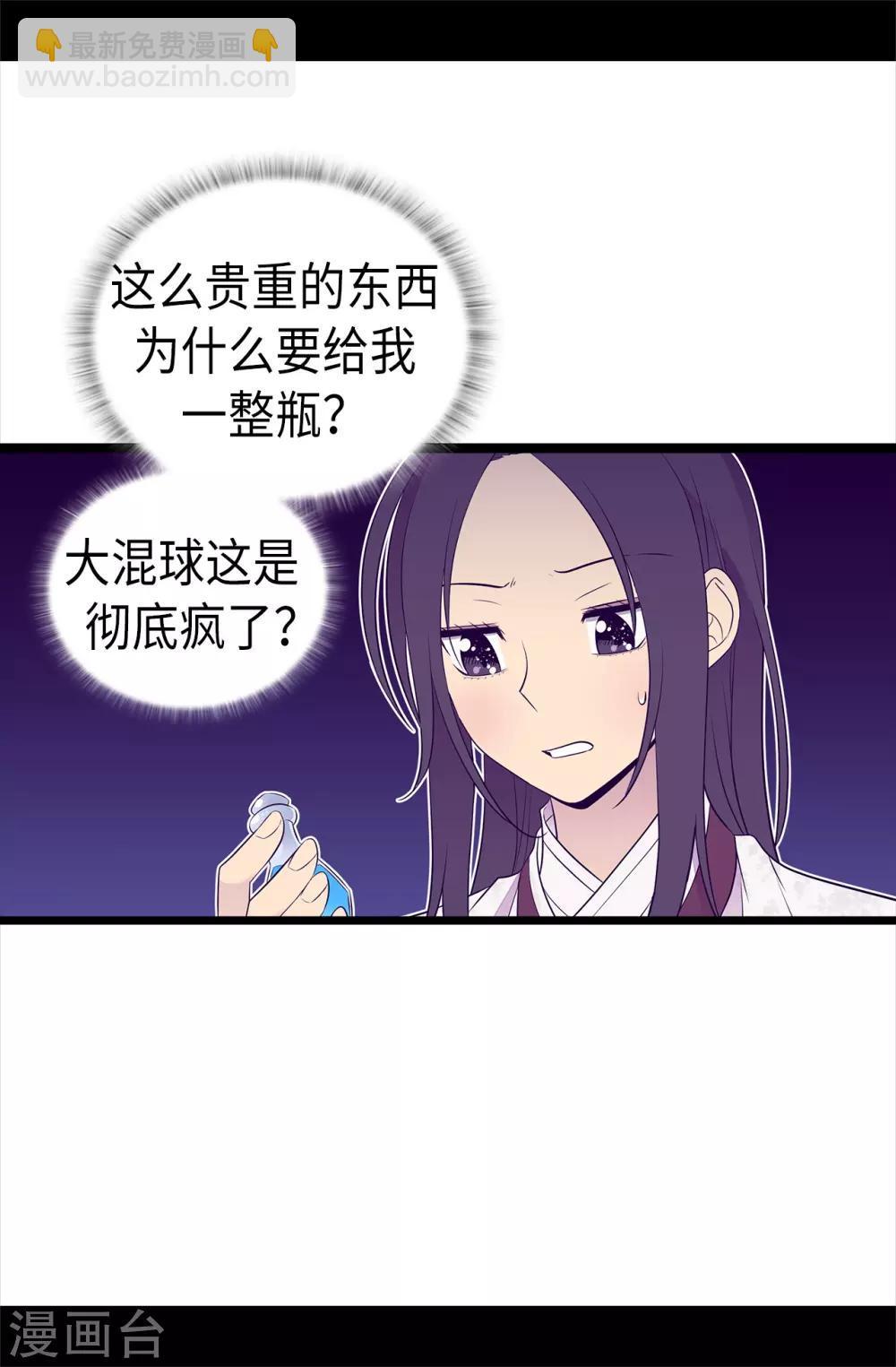 据说我是王的女儿 - 第493话 真想全部都给她 - 1