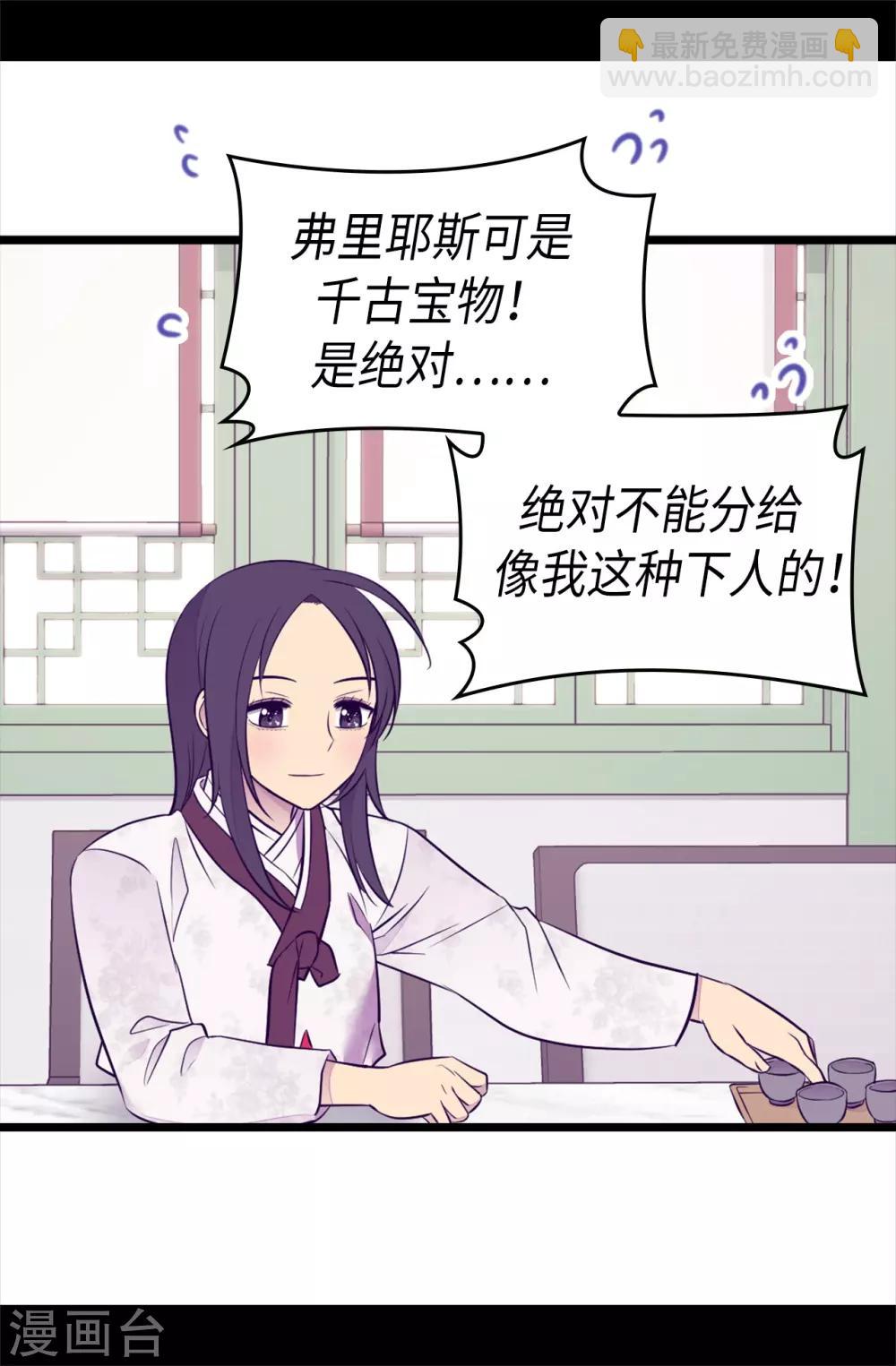 據說我是王的女兒 - 第493話 真想全部都給她 - 7