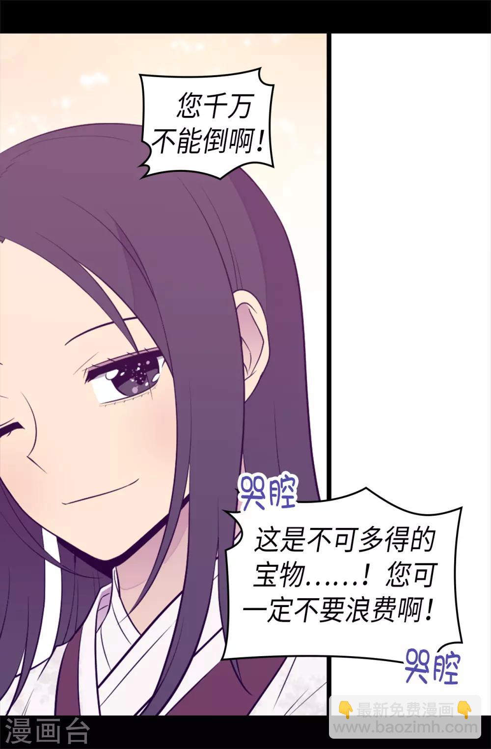 據說我是王的女兒 - 第493話 真想全部都給她 - 6