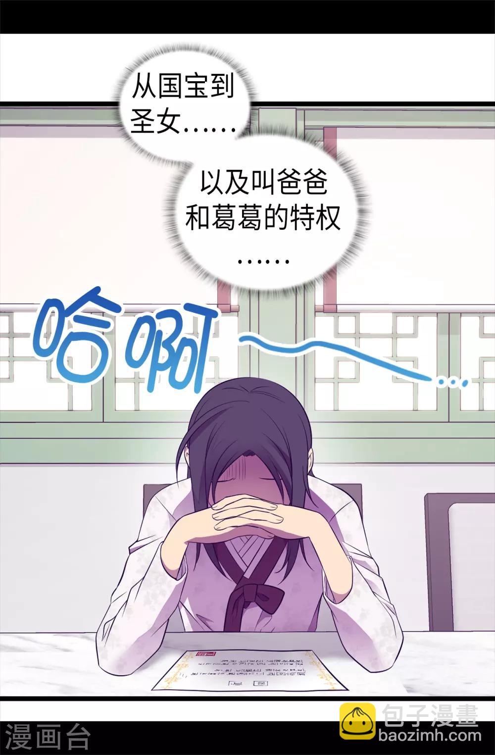 據說我是王的女兒 - 第493話 真想全部都給她 - 3