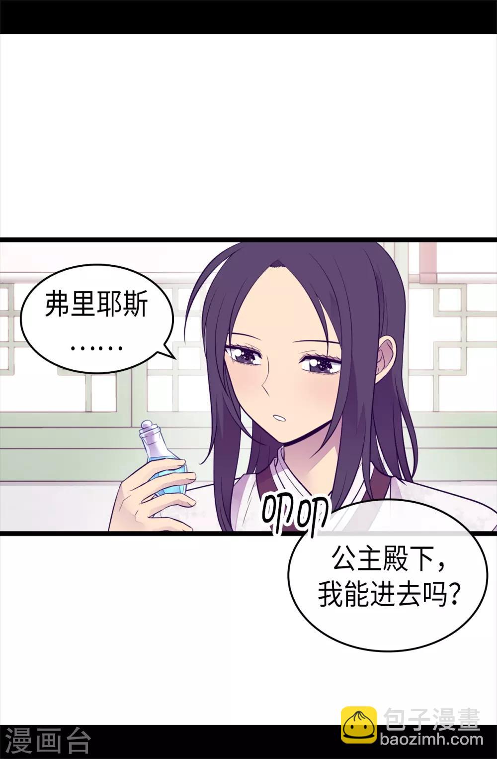 據說我是王的女兒 - 第493話 真想全部都給她 - 6