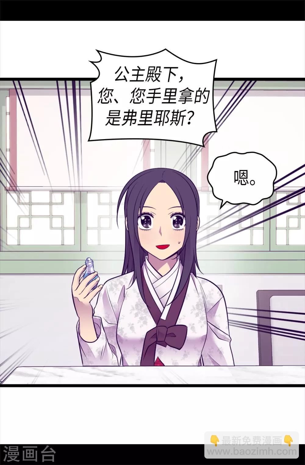 據說我是王的女兒 - 第493話 真想全部都給她 - 2