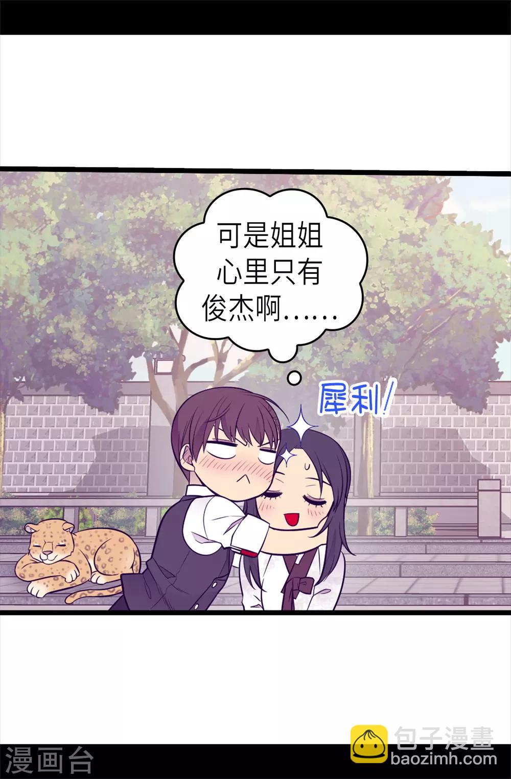 據說我是王的女兒 - 第495話 你也是小偷嗎 - 1