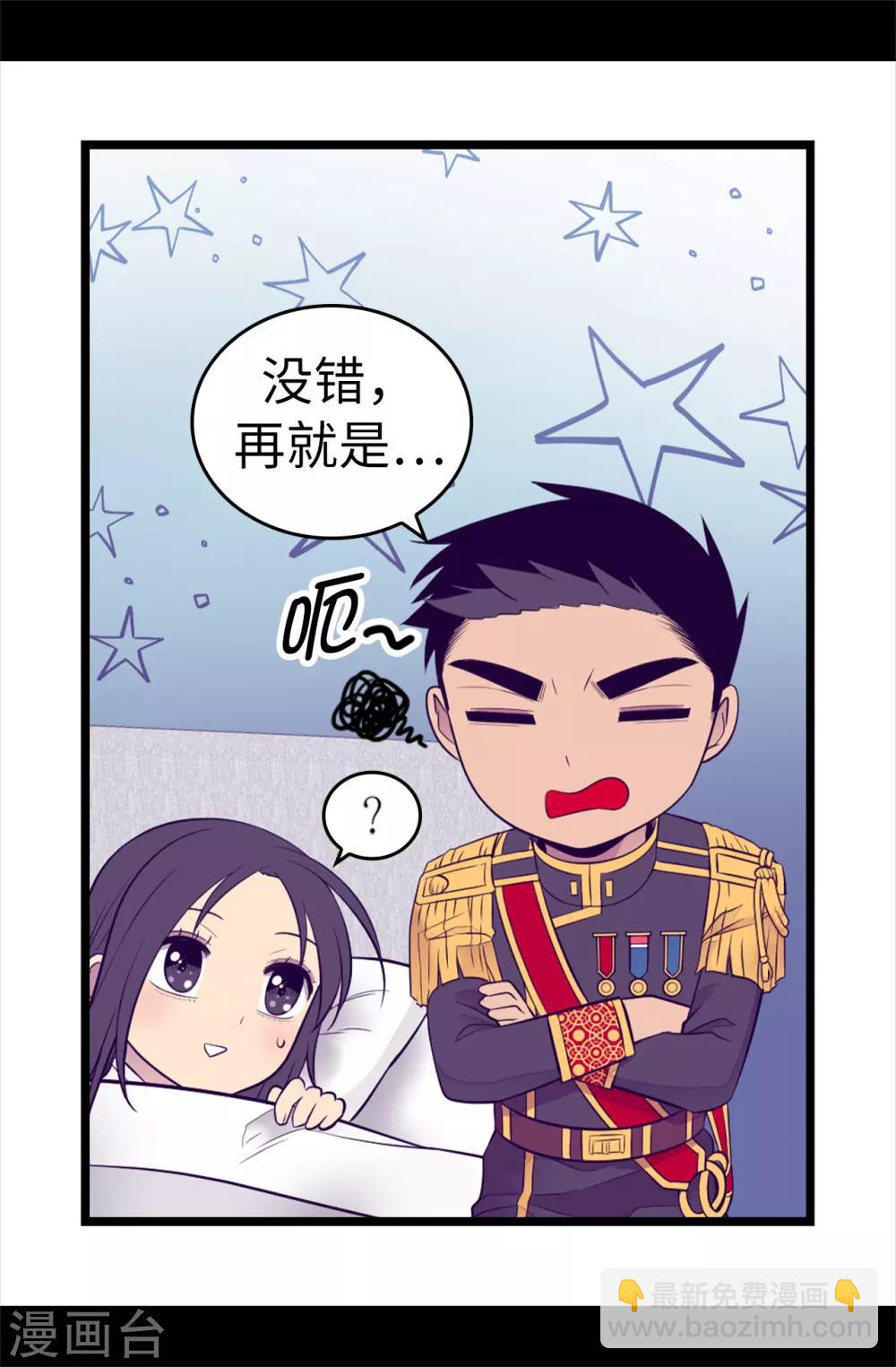 據說我是王的女兒 - 第497話 大混球的道歉 - 5