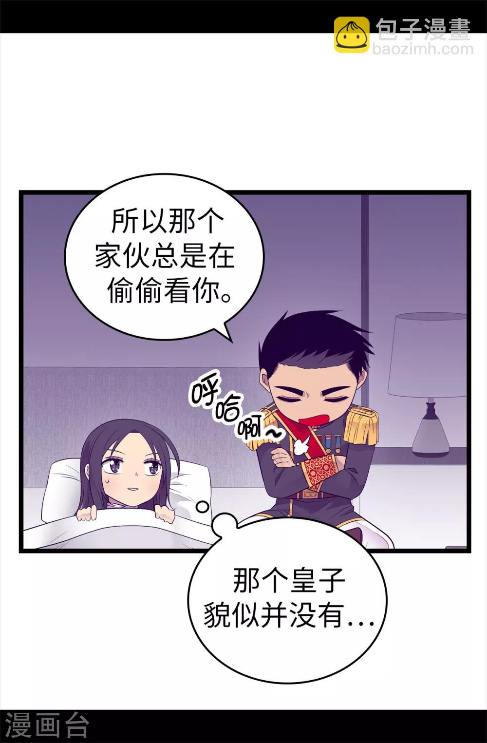 據說我是王的女兒 - 第497話 大混球的道歉 - 2