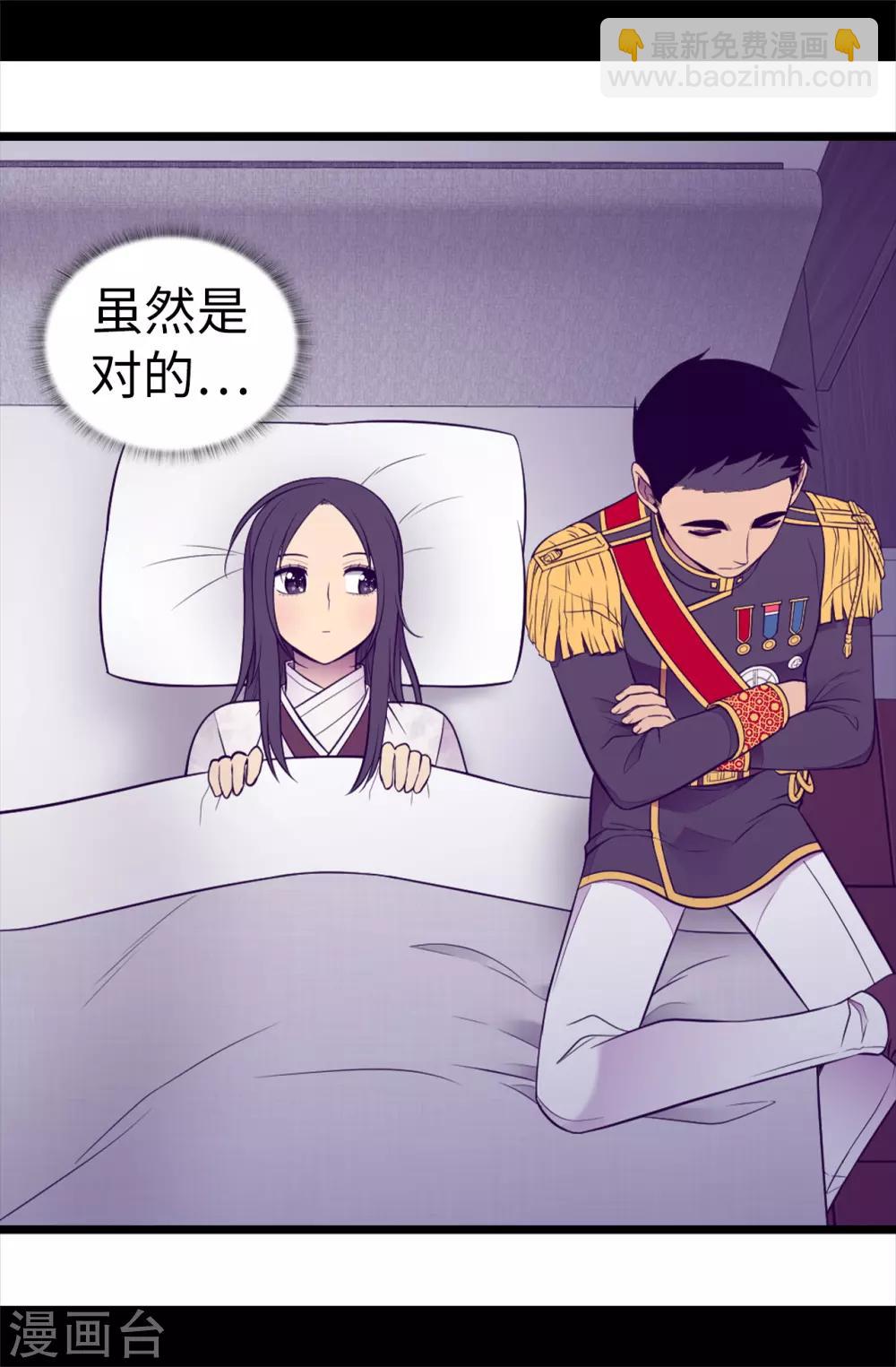 據說我是王的女兒 - 第497話 大混球的道歉 - 2