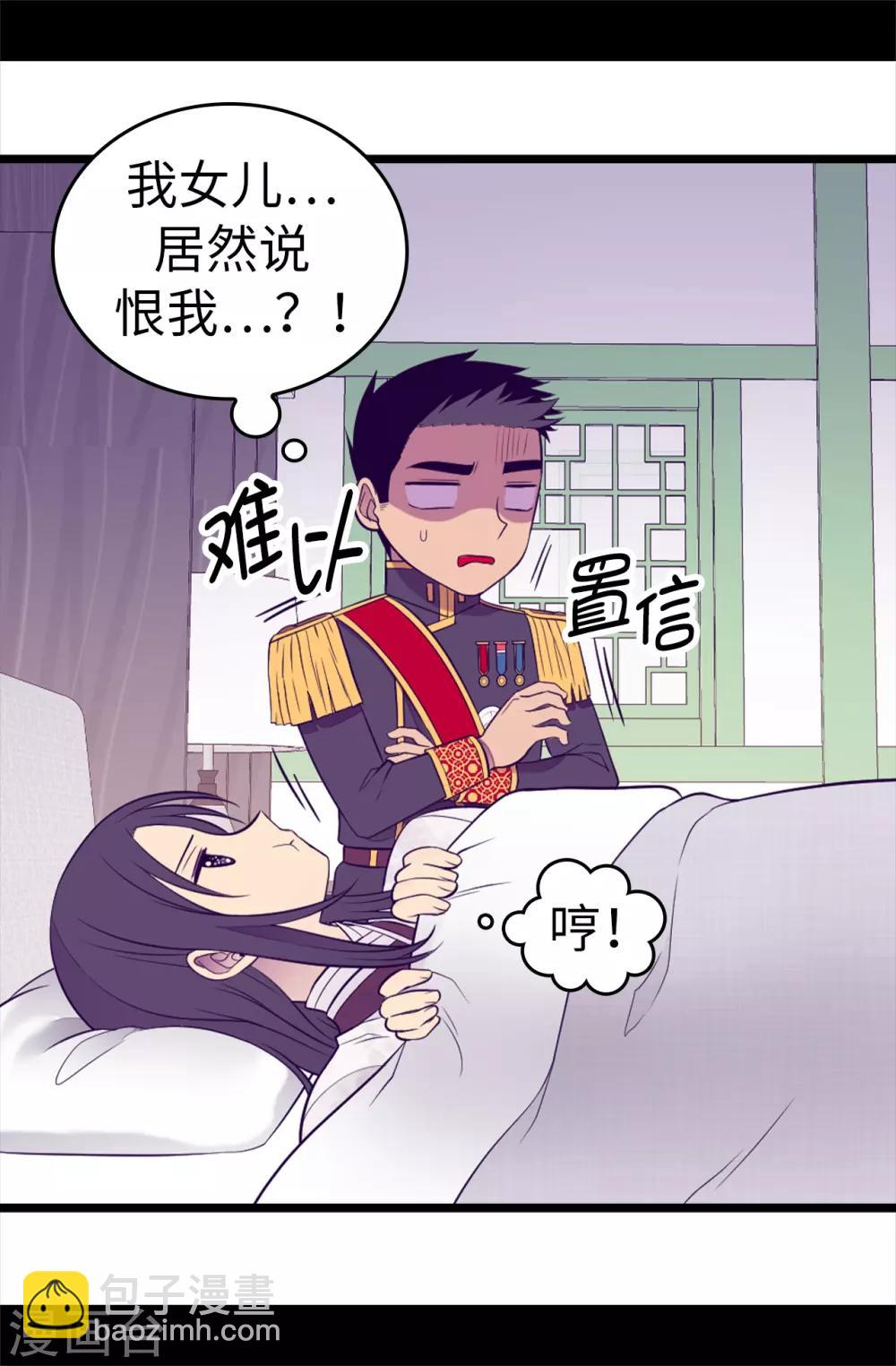 據說我是王的女兒 - 第497話 大混球的道歉 - 6