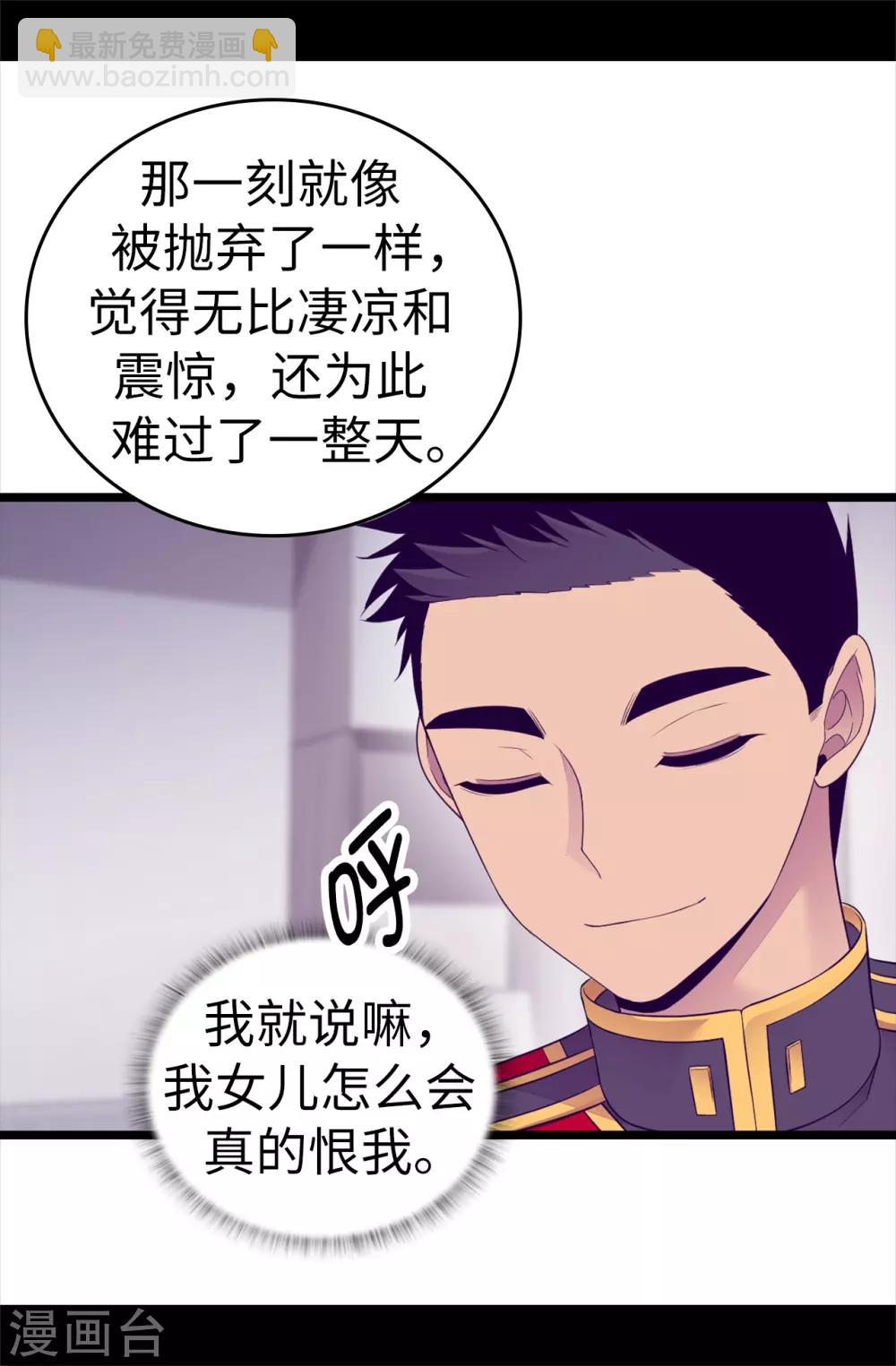 據說我是王的女兒 - 第497話 大混球的道歉 - 3