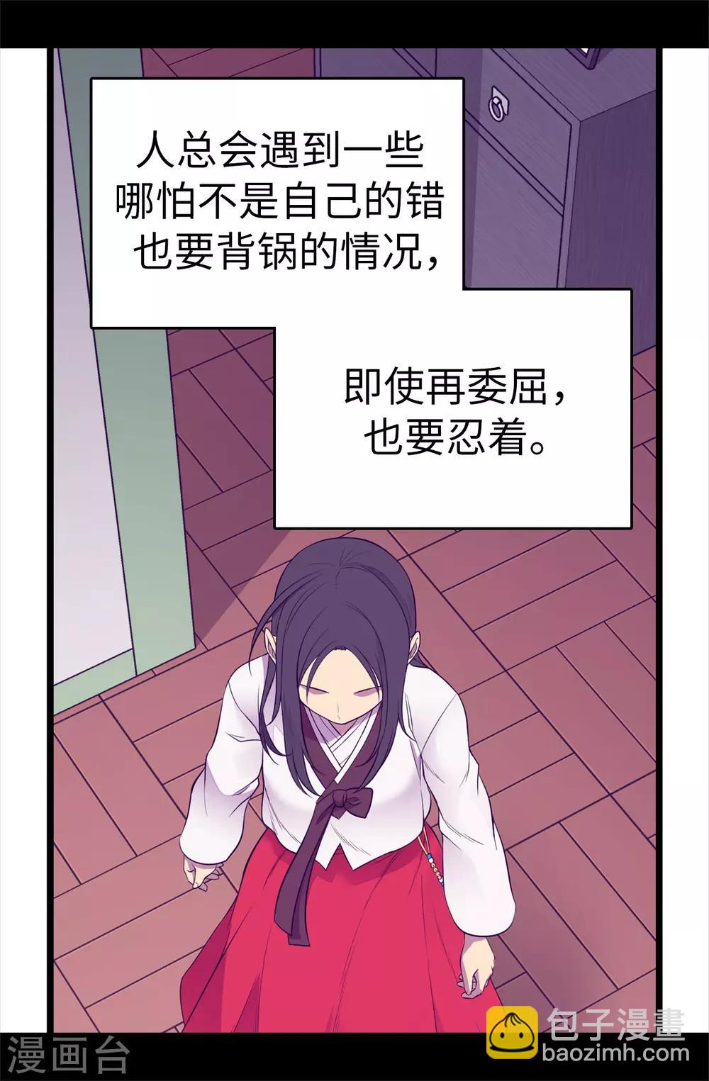 據說我是王的女兒 - 第497話 大混球的道歉 - 4