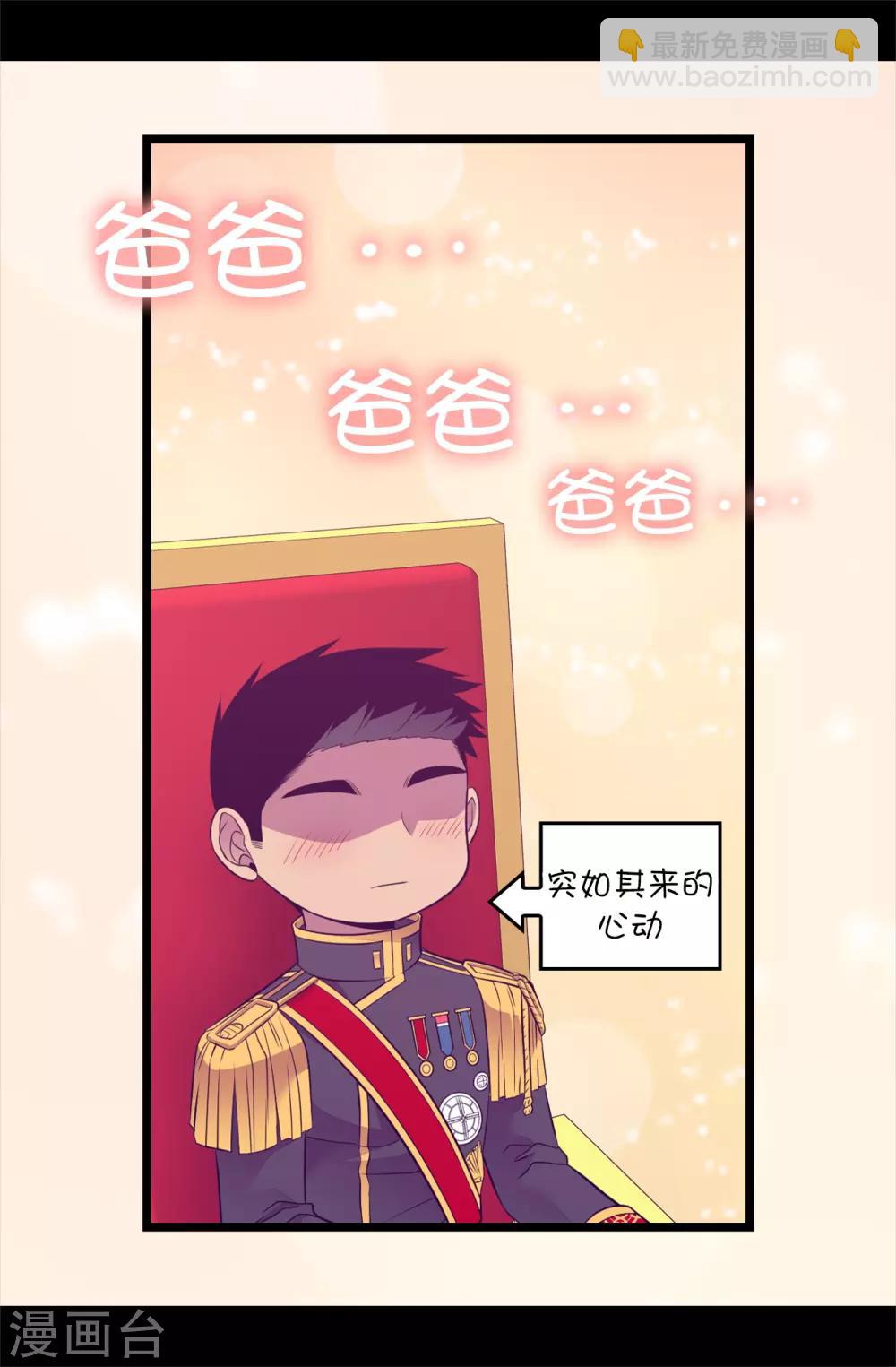 據說我是王的女兒 - 第499話 疑點重重 - 4