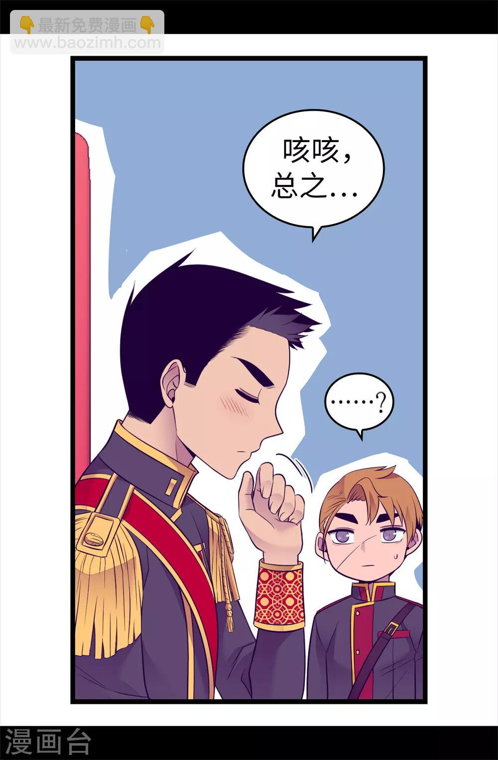 據說我是王的女兒 - 第499話 疑點重重 - 5