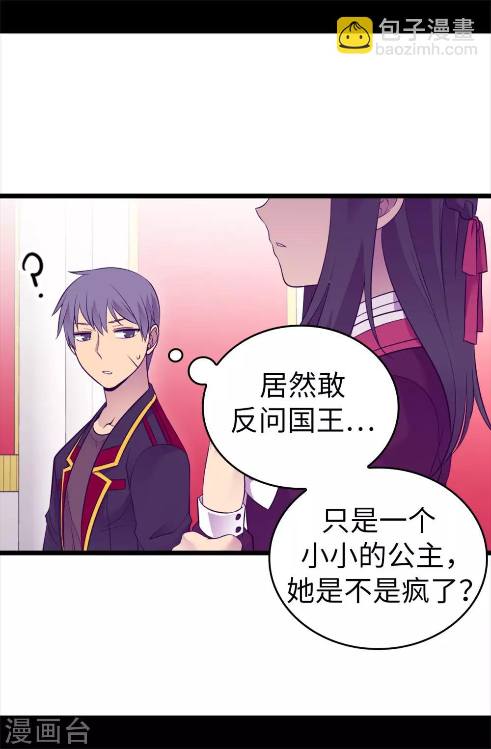 據說我是王的女兒 - 第499話 疑點重重 - 1