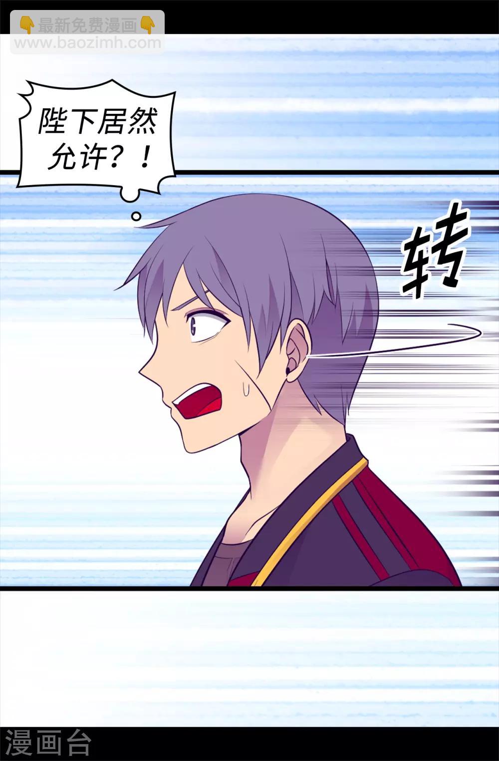 據說我是王的女兒 - 第499話 疑點重重 - 3