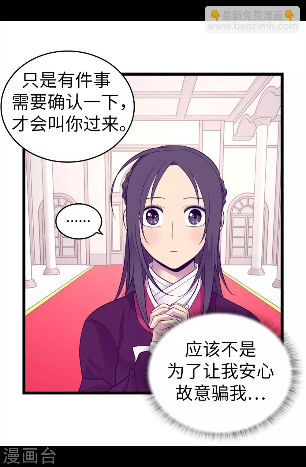 據說我是王的女兒 - 第499話 疑點重重 - 5