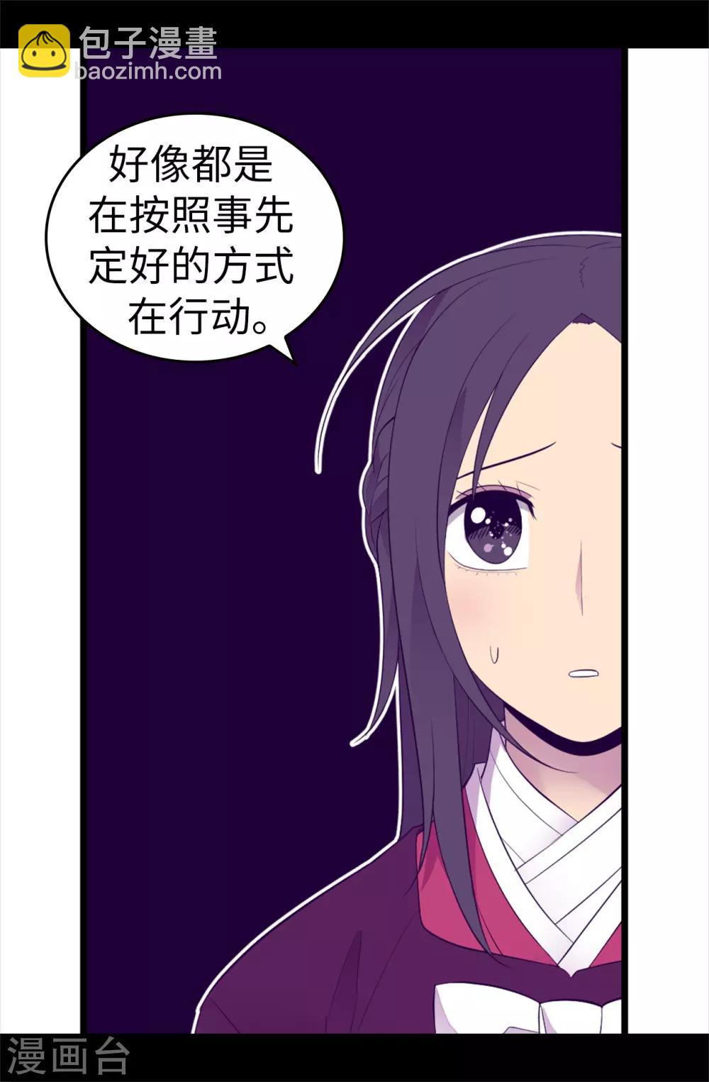 據說我是王的女兒 - 第499話 疑點重重 - 2
