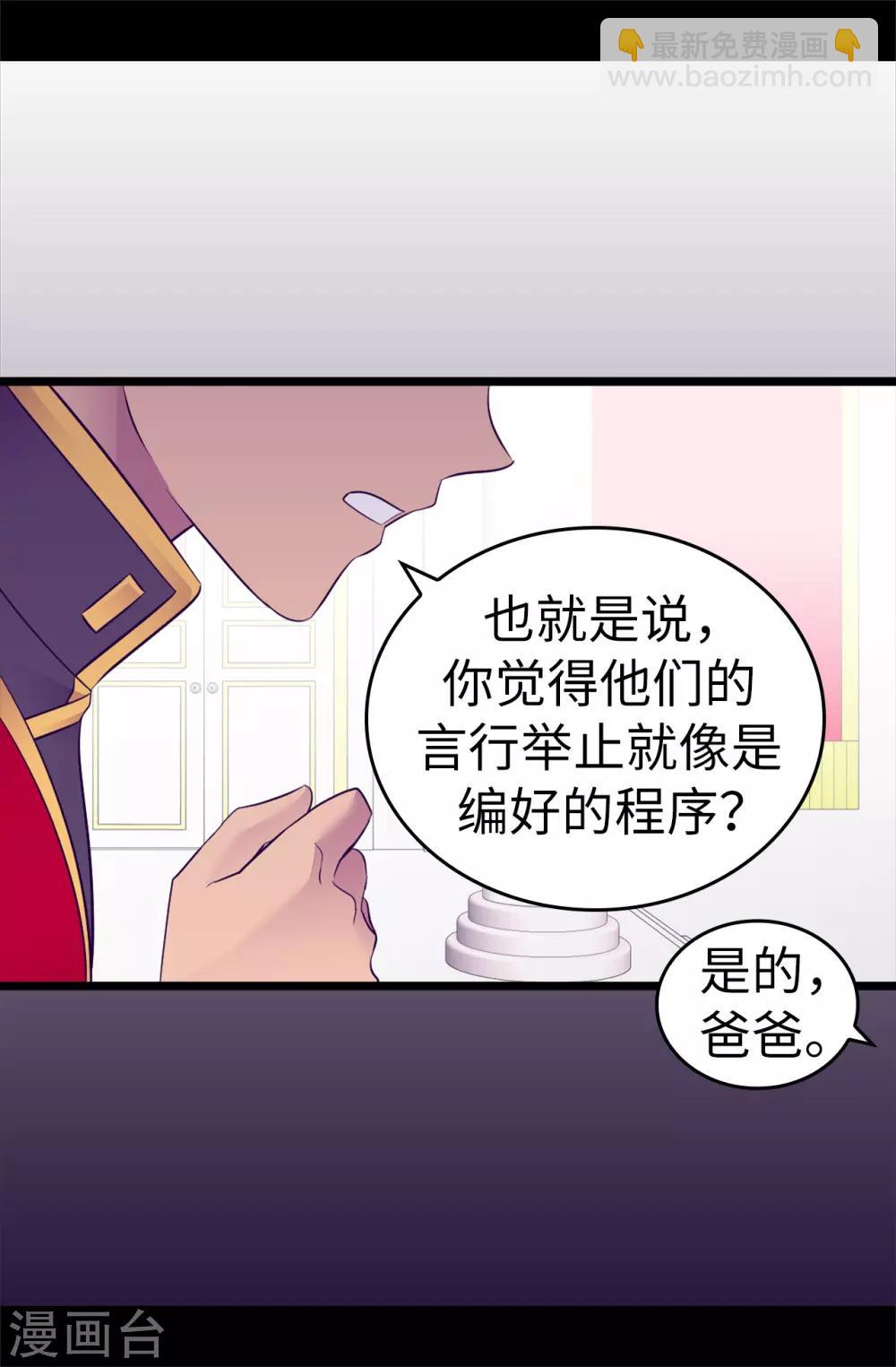 據說我是王的女兒 - 第499話 疑點重重 - 6