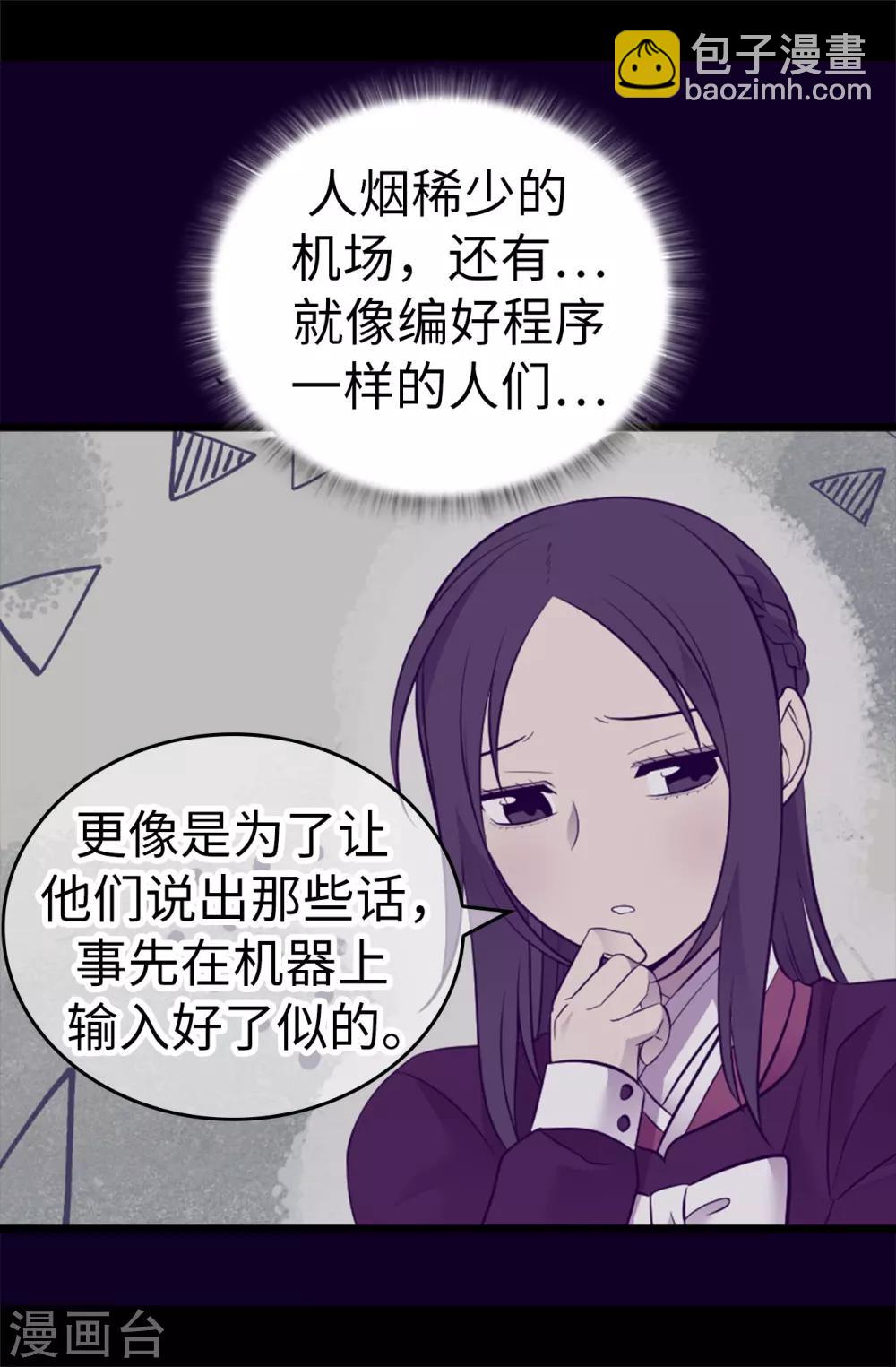 據說我是王的女兒 - 第499話 疑點重重 - 2