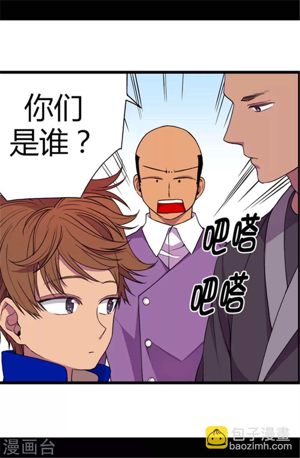 據說我是王的女兒 - 第51話 比想象中悽慘 - 3