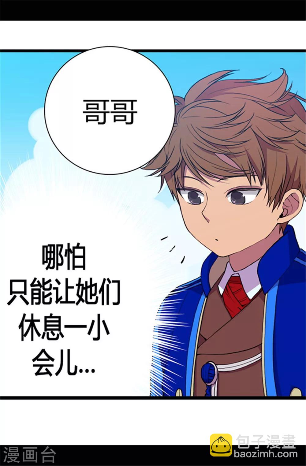 據說我是王的女兒 - 第51話 比想象中悽慘 - 2