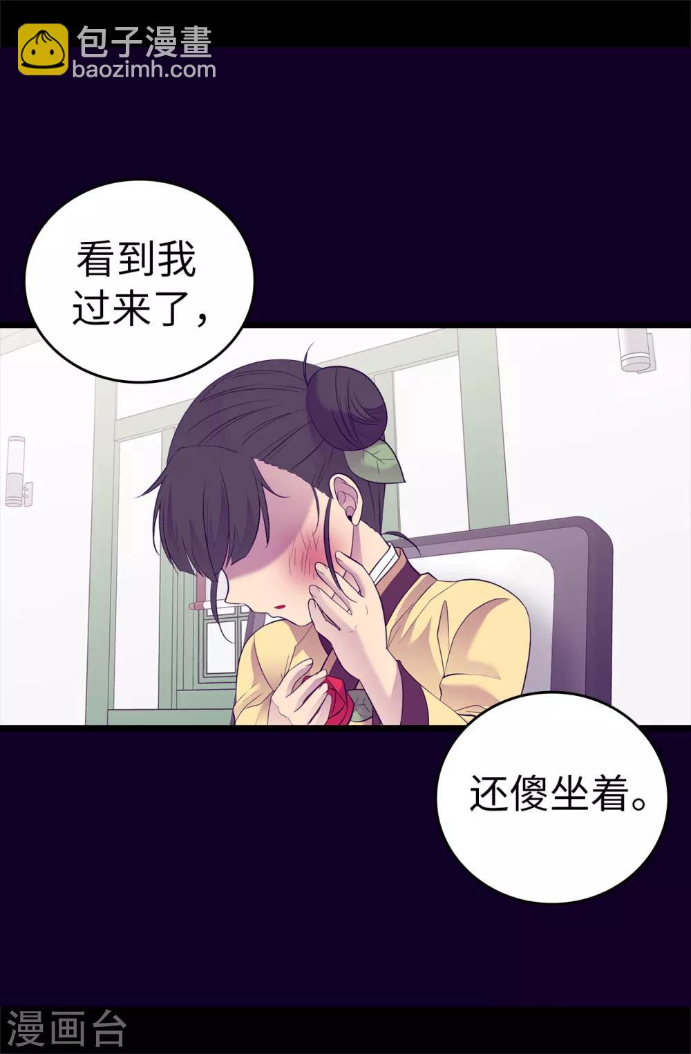 据说我是王的女儿 - 第501话 作为大公主的威严 - 3