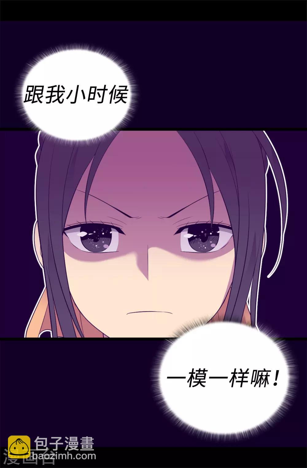 據說我是王的女兒 - 第501話 作爲大公主的威嚴 - 3