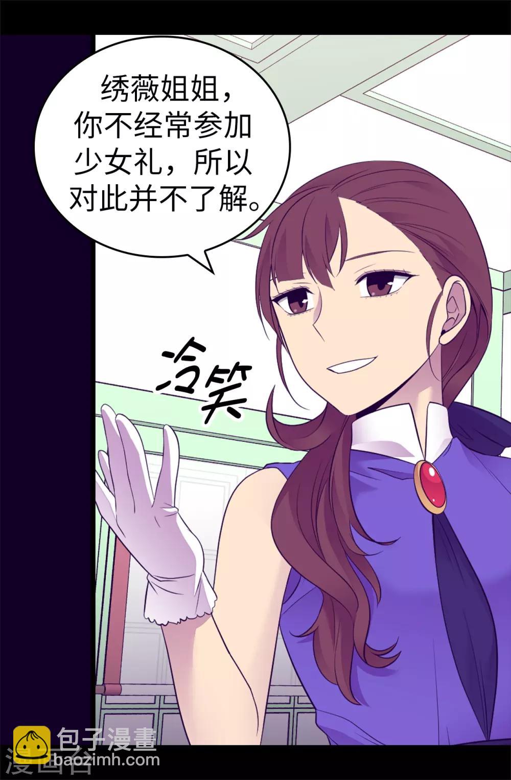 據說我是王的女兒 - 第501話 作爲大公主的威嚴 - 7