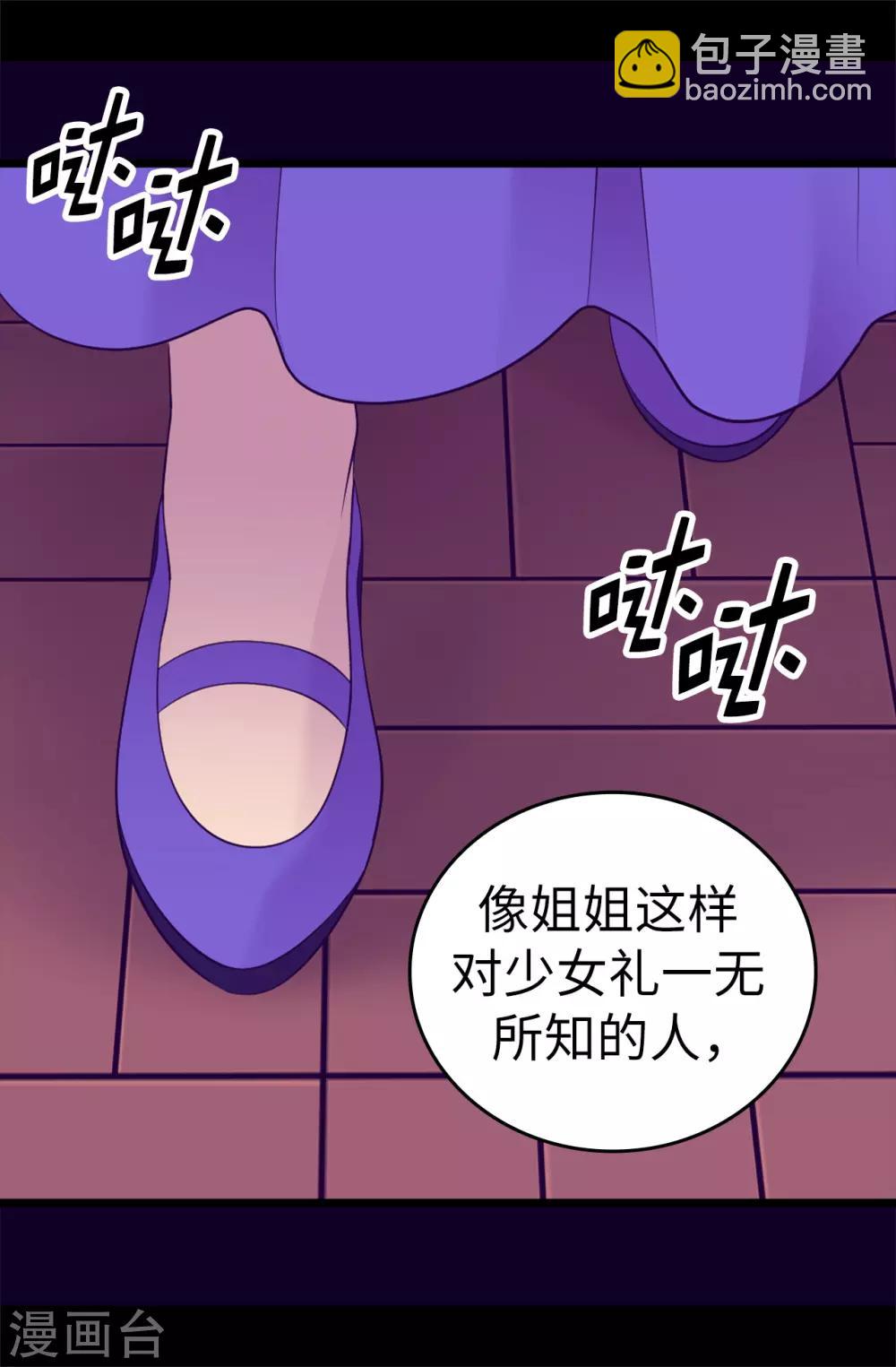 據說我是王的女兒 - 第501話 作爲大公主的威嚴 - 4