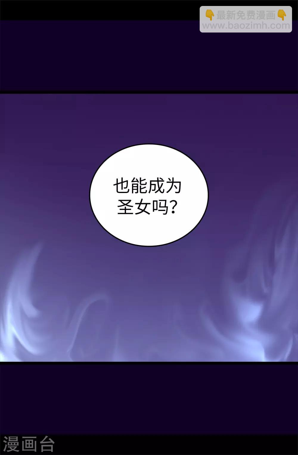 據說我是王的女兒 - 第501話 作爲大公主的威嚴 - 5