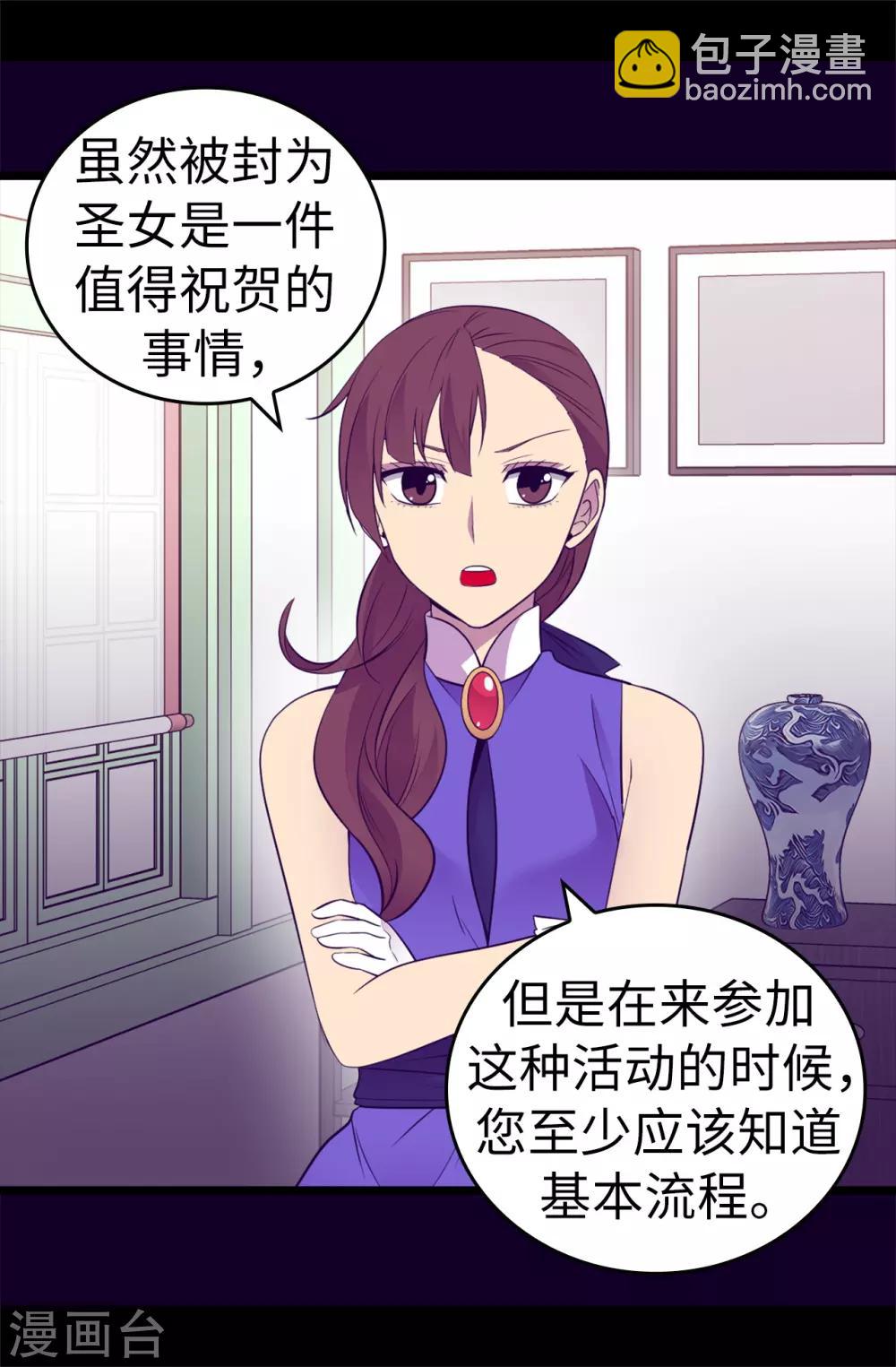 据说我是王的女儿 - 第501话 作为大公主的威严 - 6