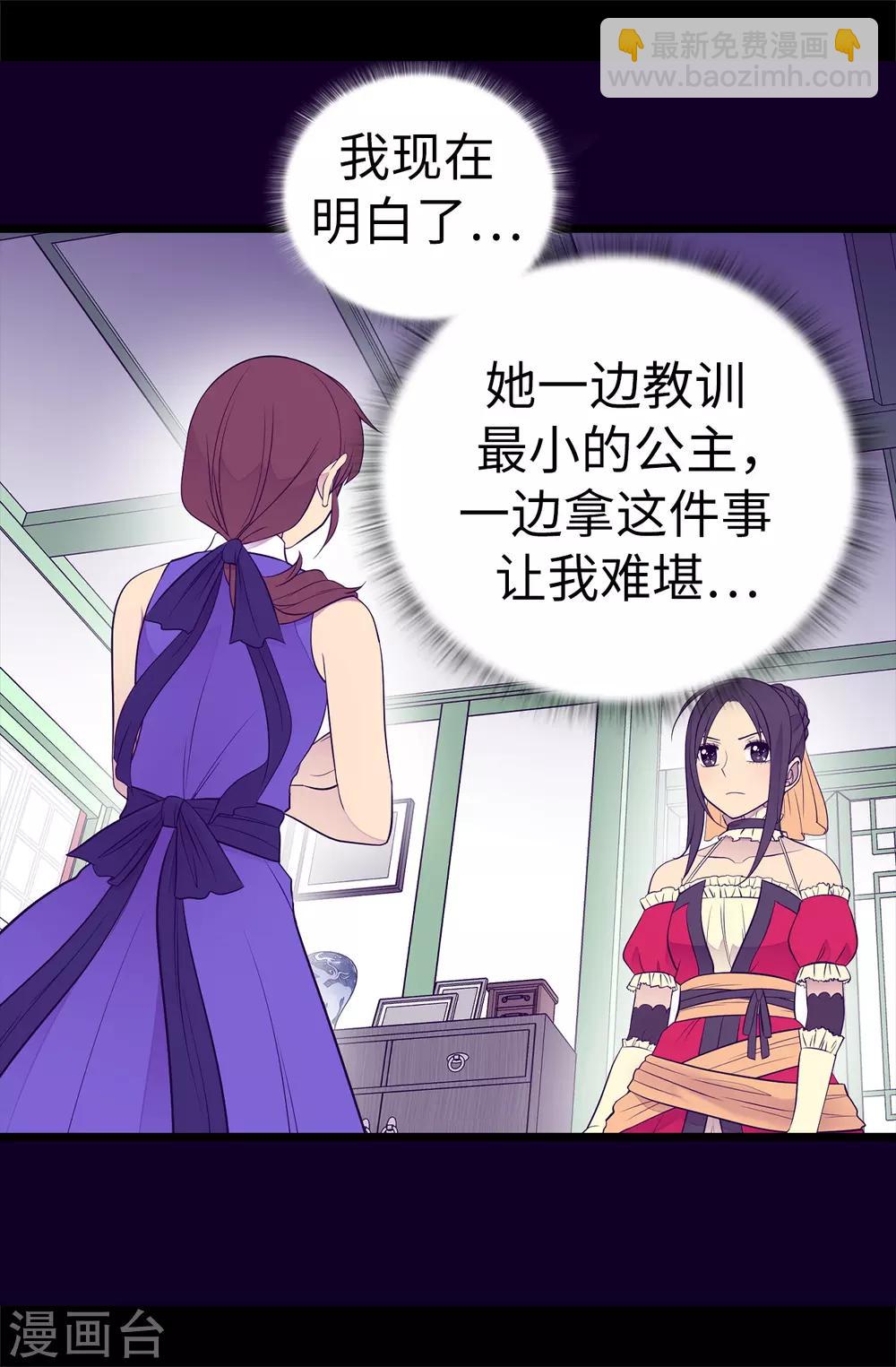 據說我是王的女兒 - 第501話 作爲大公主的威嚴 - 7