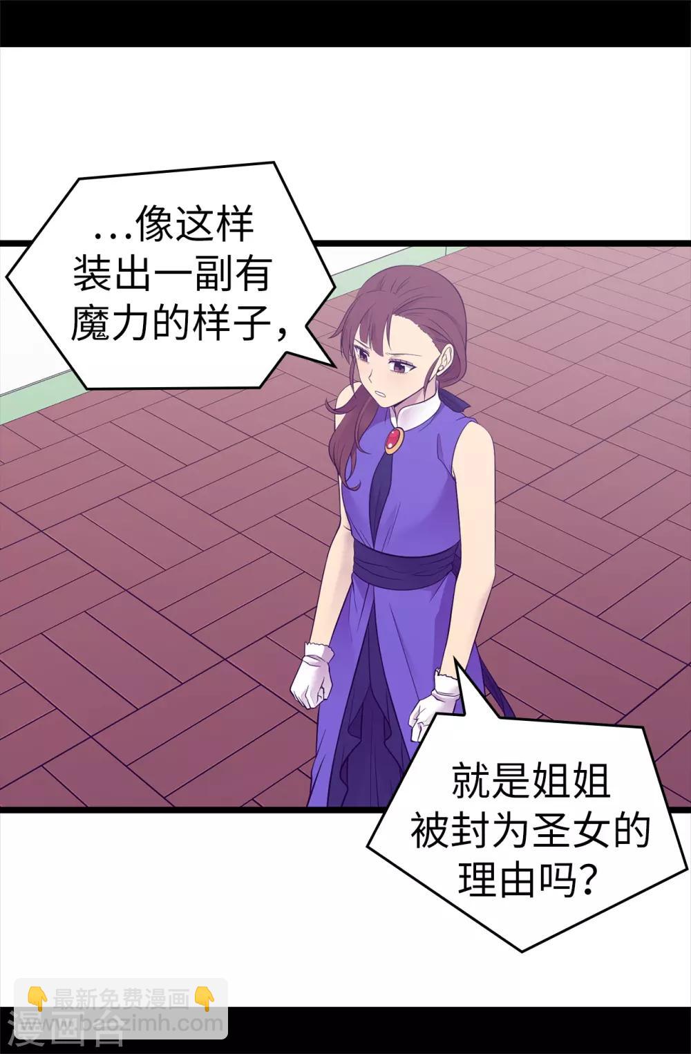 據說我是王的女兒 - 第503話 連基本的禮儀都不遵循？ - 1