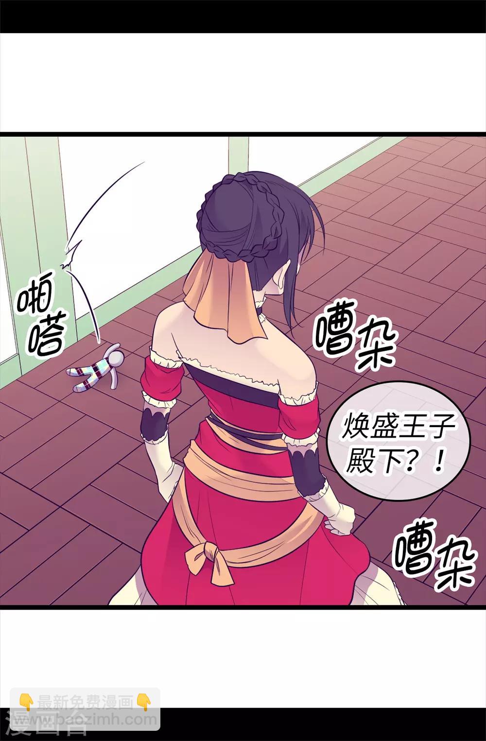 據說我是王的女兒 - 第503話 連基本的禮儀都不遵循？ - 1